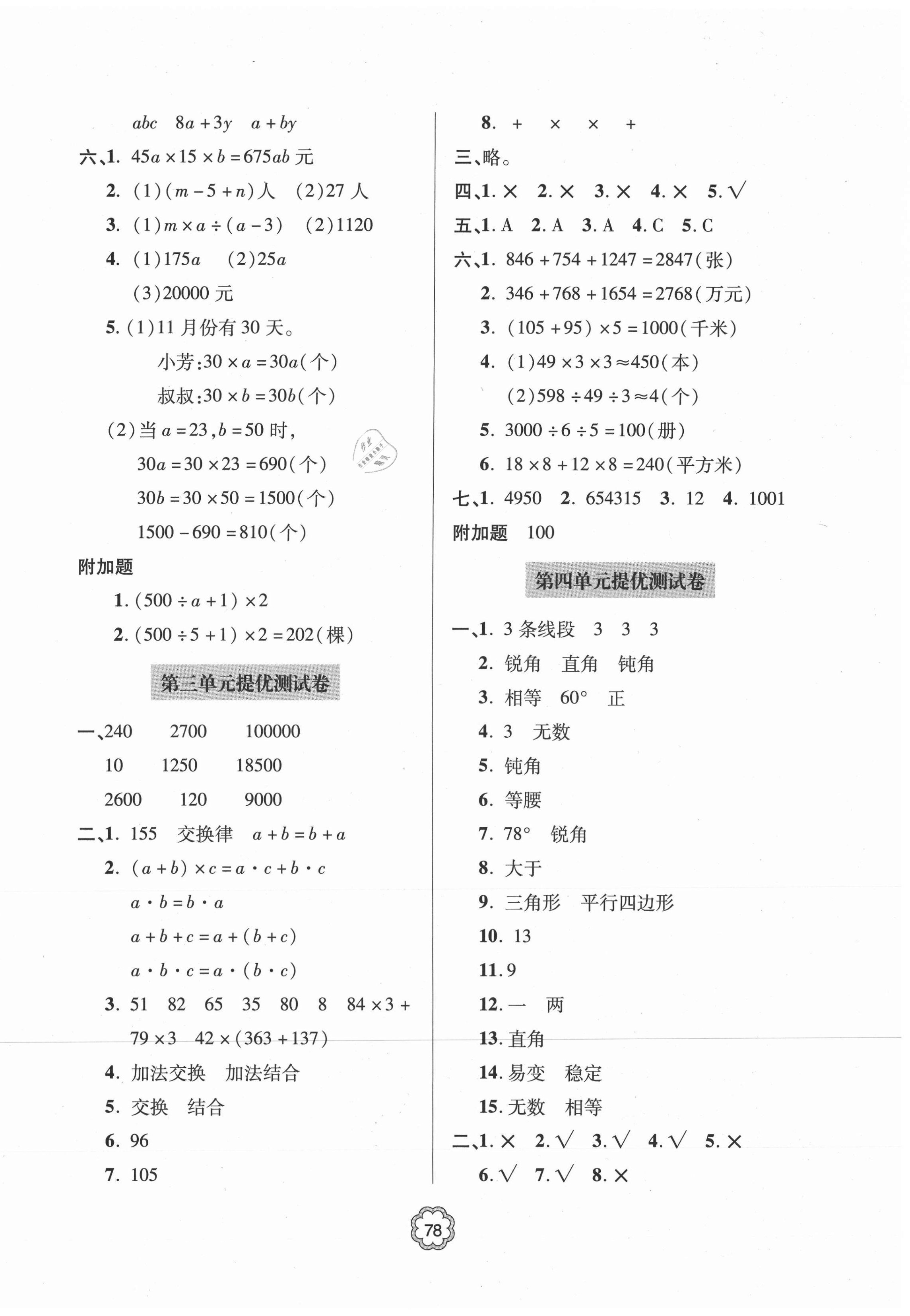 2021年新課堂同步學習與探究提優(yōu)測試四年級數(shù)學下冊 第2頁