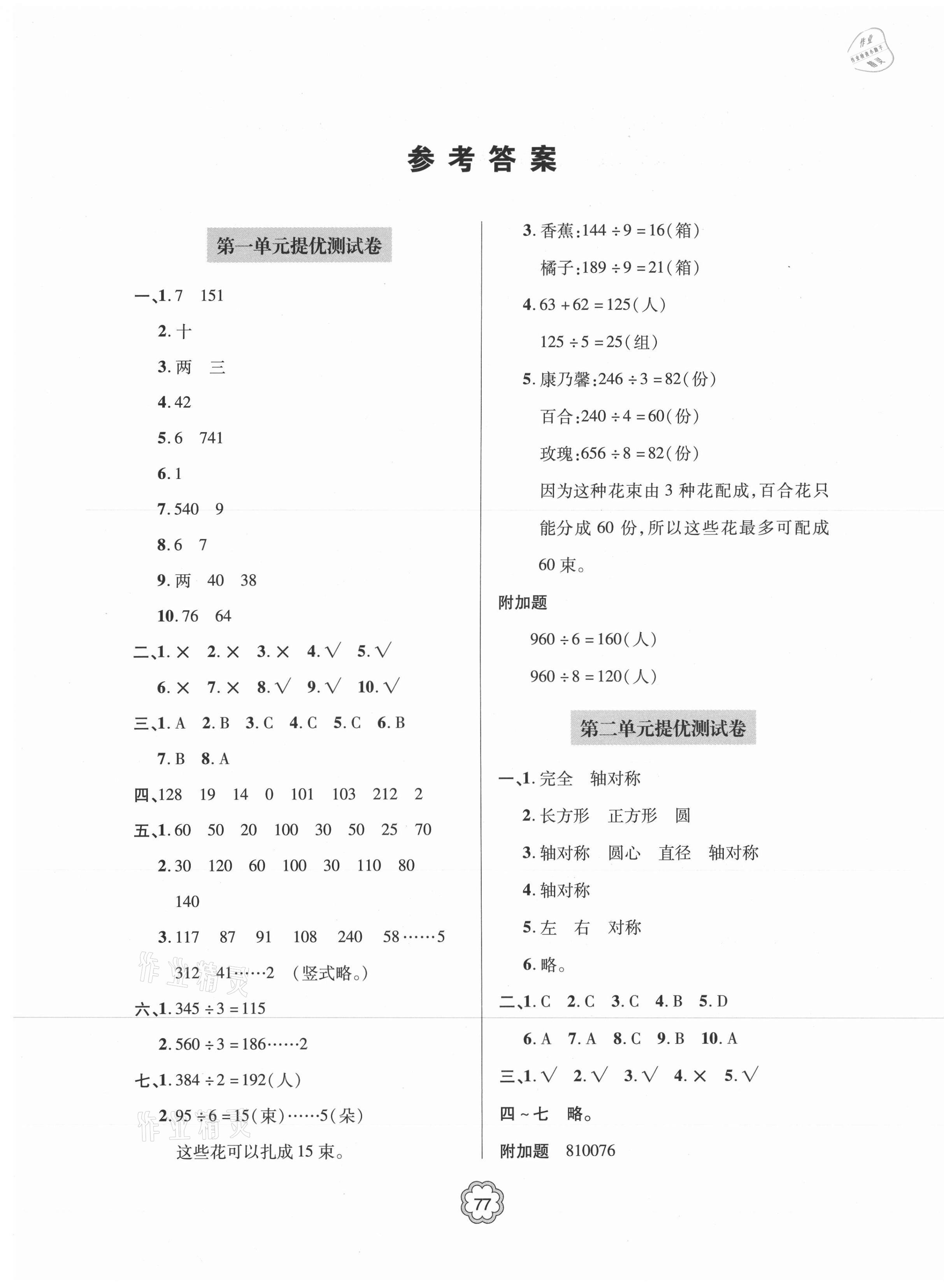 2021年新課堂同步學習與探究提優測試三年級數學下冊 第1頁