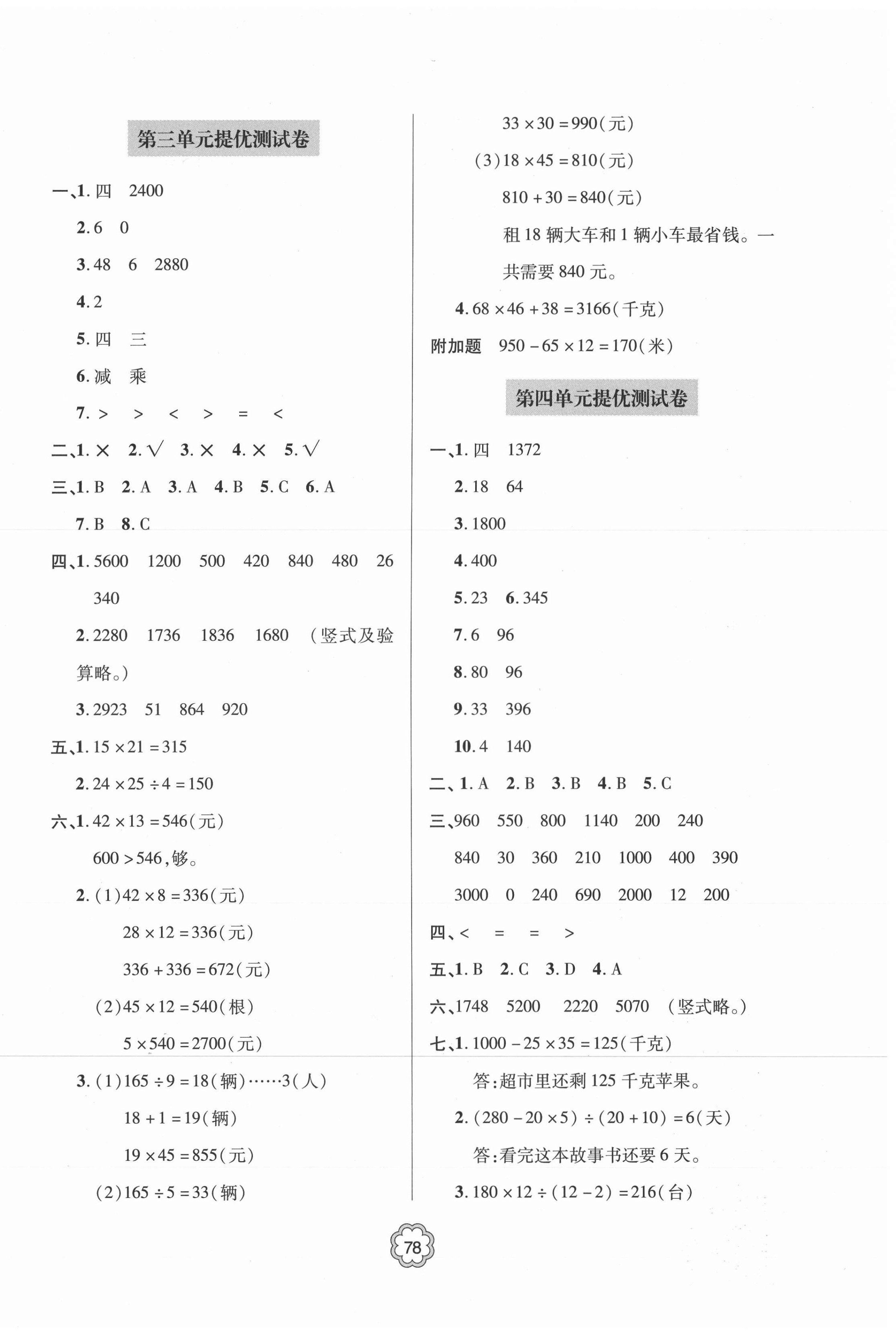 2021年新课堂同步学习与探究提优测试三年级数学下册 第2页