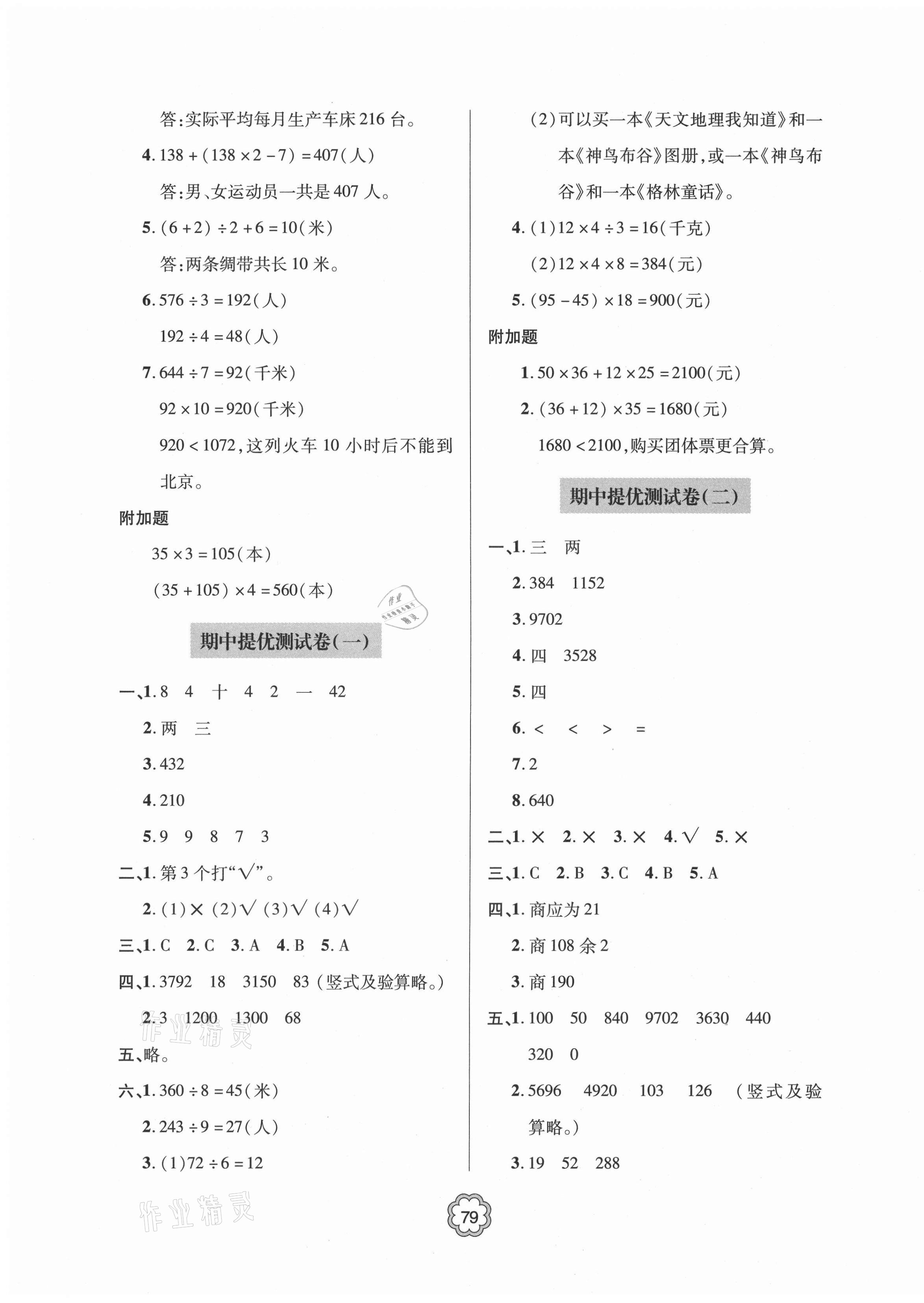 2021年新課堂同步學(xué)習(xí)與探究提優(yōu)測(cè)試三年級(jí)數(shù)學(xué)下冊(cè)&nbsp;第3頁(yè)