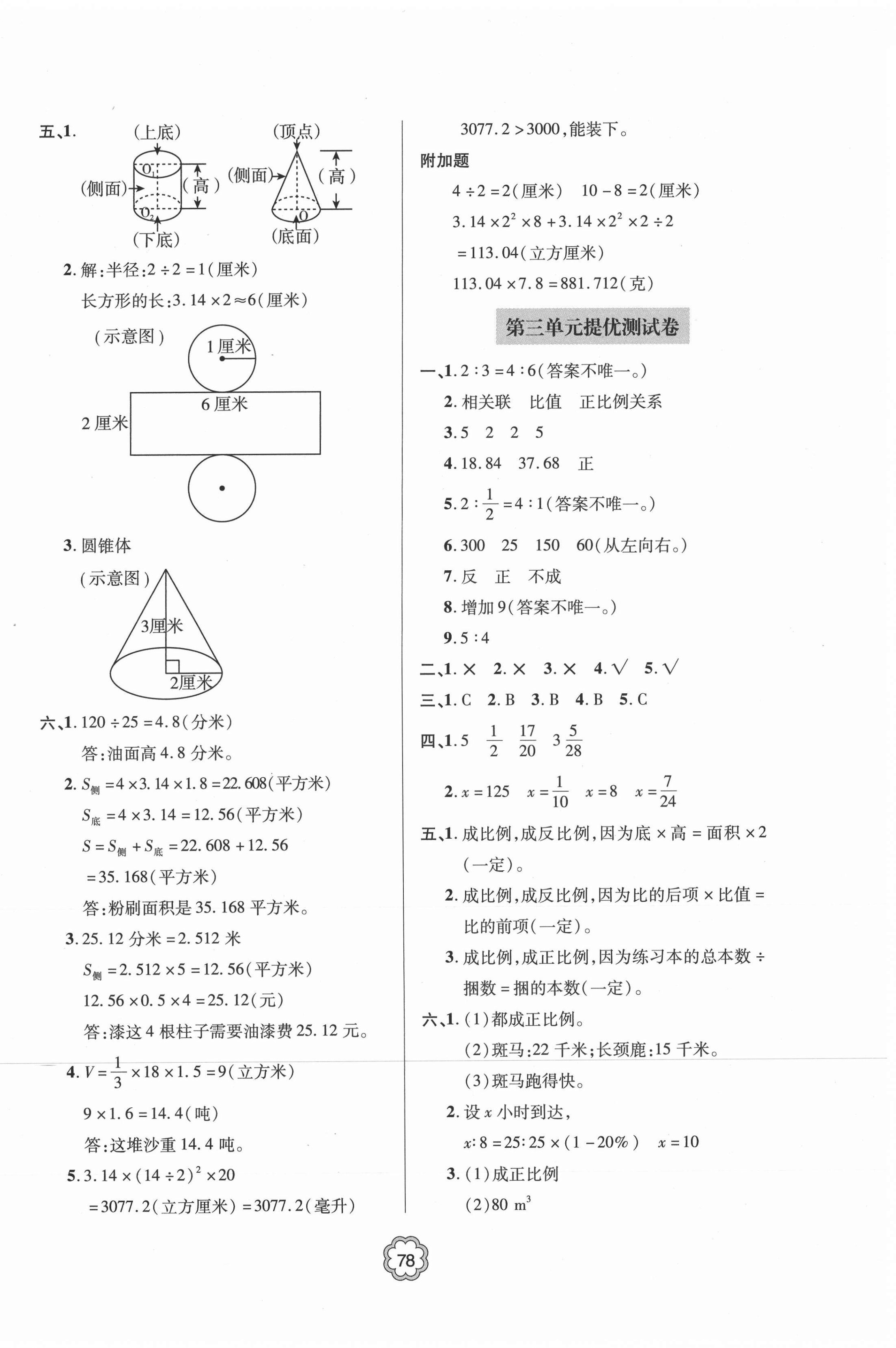 2021年新课堂同步学习与探究提优测试六年级数学下册 第2页