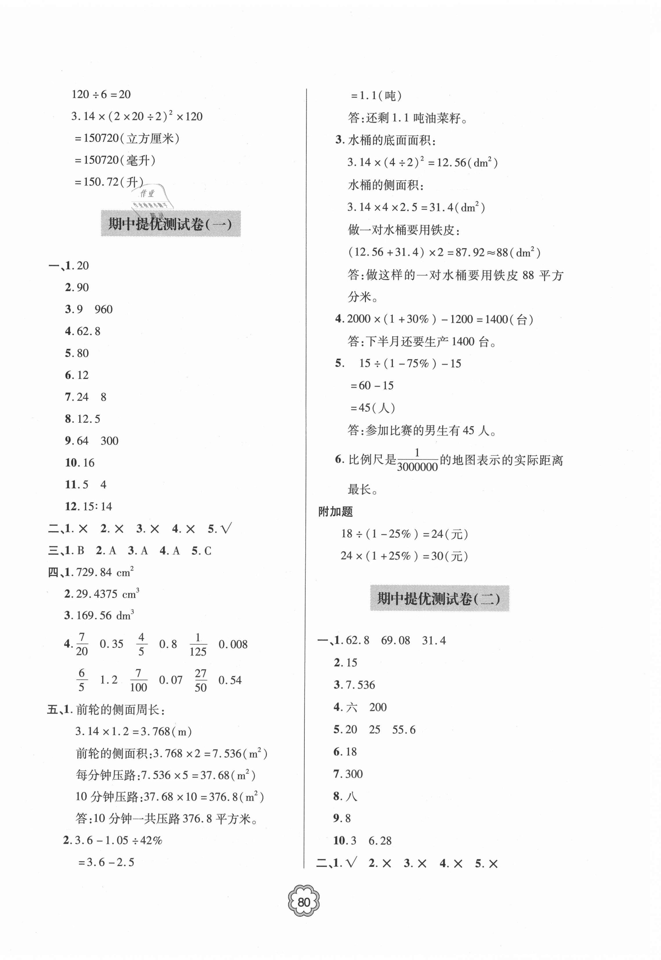 2021年新课堂同步学习与探究提优测试六年级数学下册&nbsp;第4页