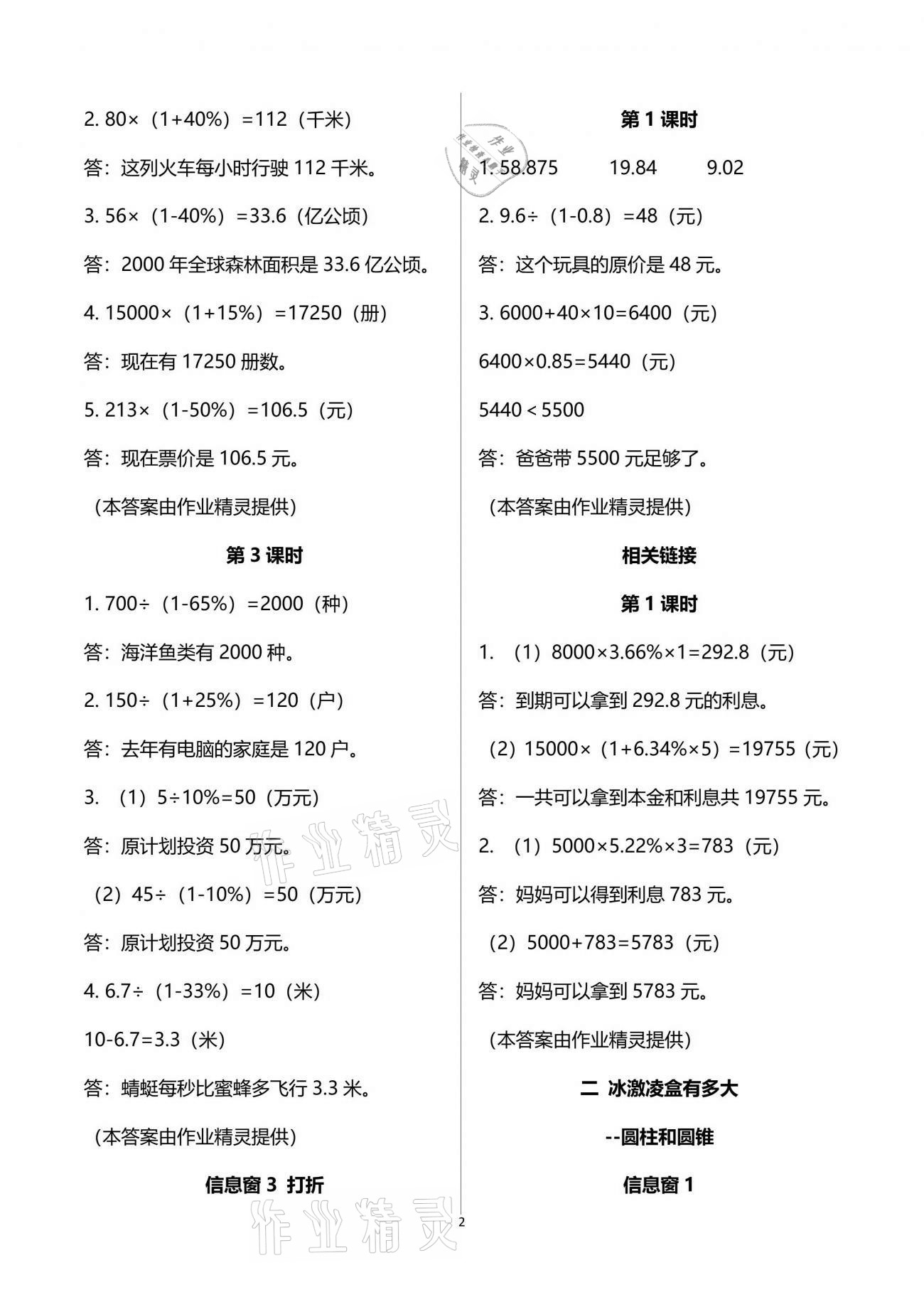 2021年新课堂同步学习与探究提优测试六年级数学下册&nbsp;参考答案第5页