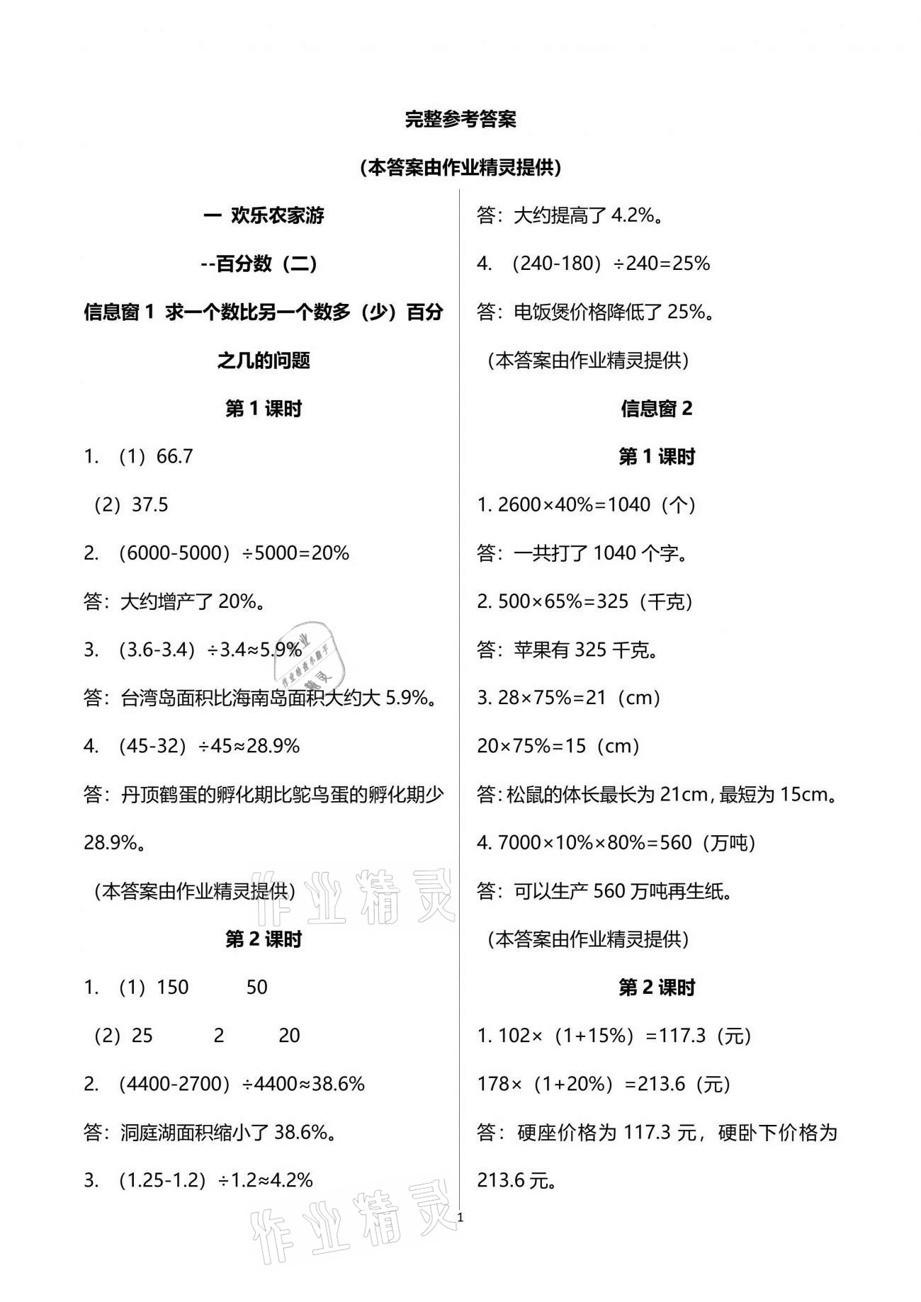 2021年新课堂同步学习与探究提优测试六年级数学下册&nbsp;参考答案第4页