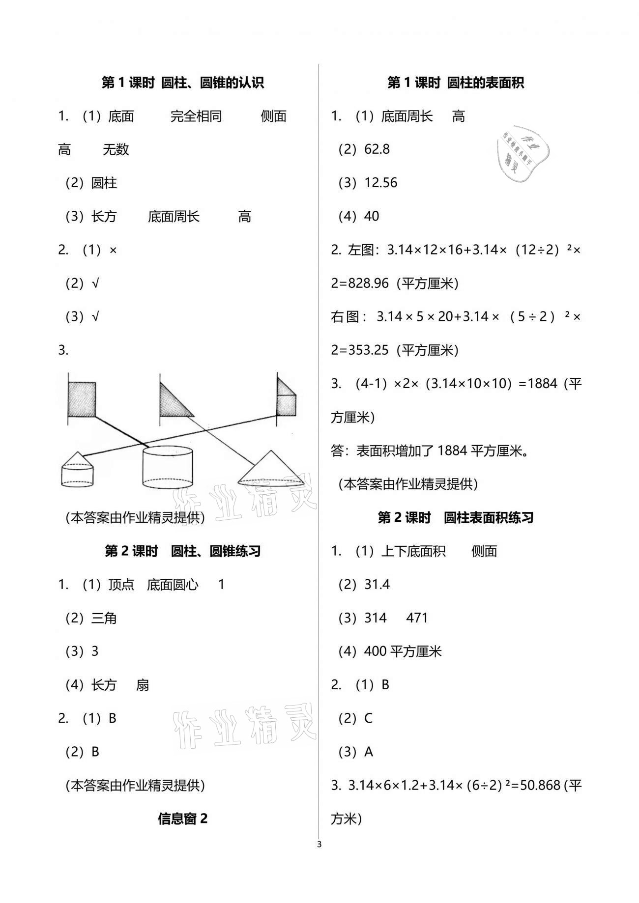 2021年新课堂同步学习与探究提优测试六年级数学下册&nbsp;参考答案第6页