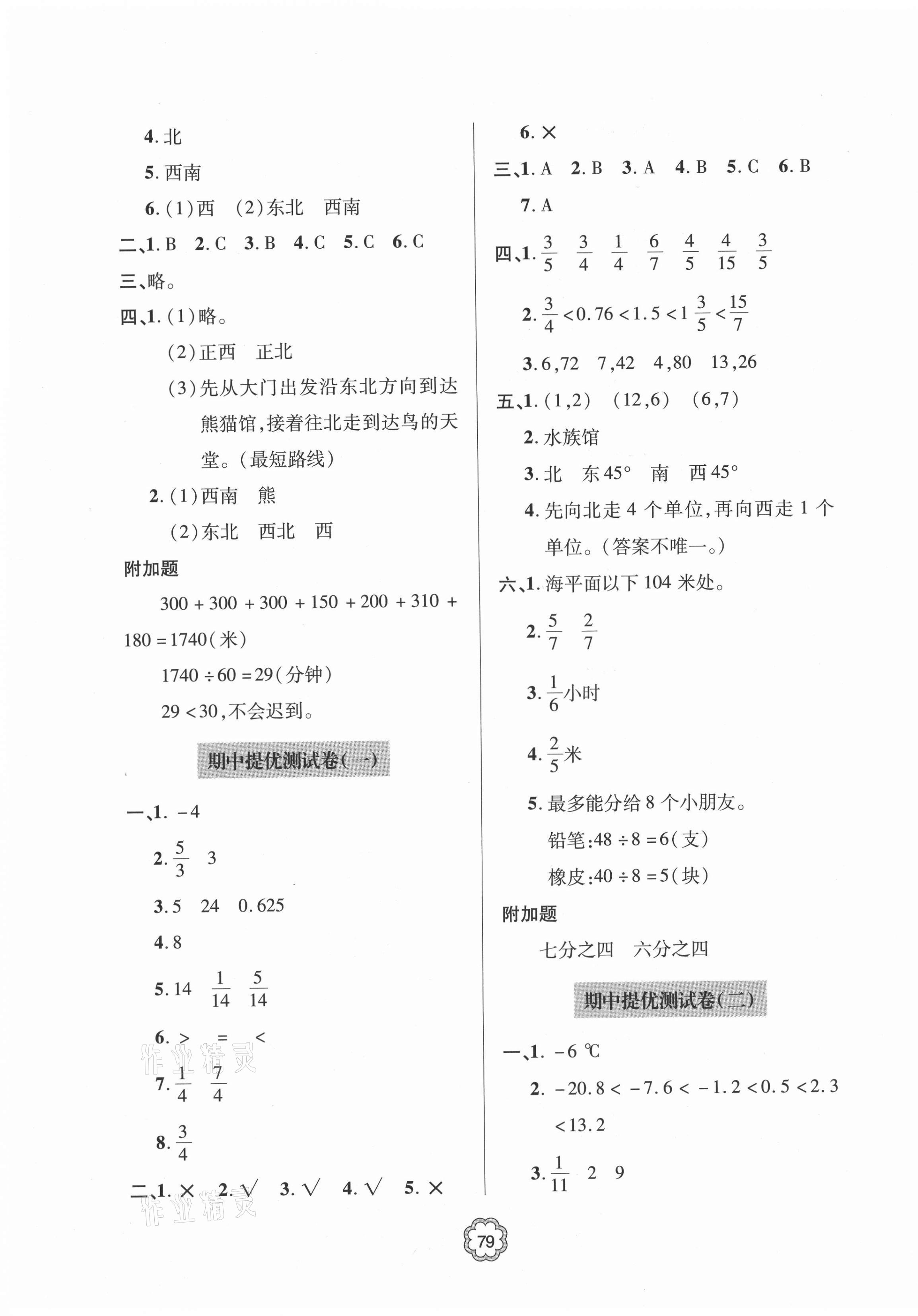 2021年新課堂同步學習與探究提優測試五年級數學下冊 第3頁