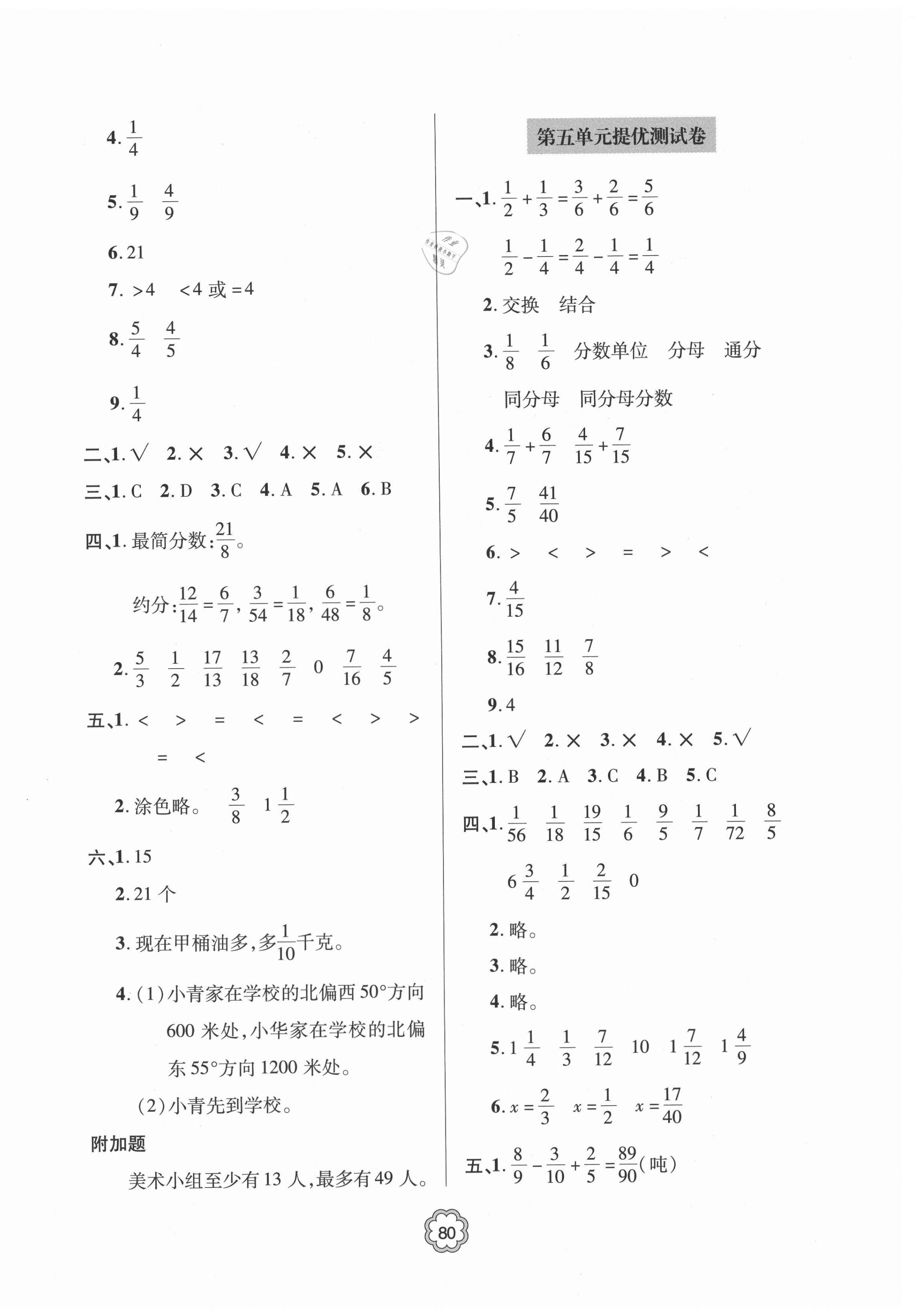 2021年新課堂同步學習與探究提優測試五年級數學下冊 第4頁