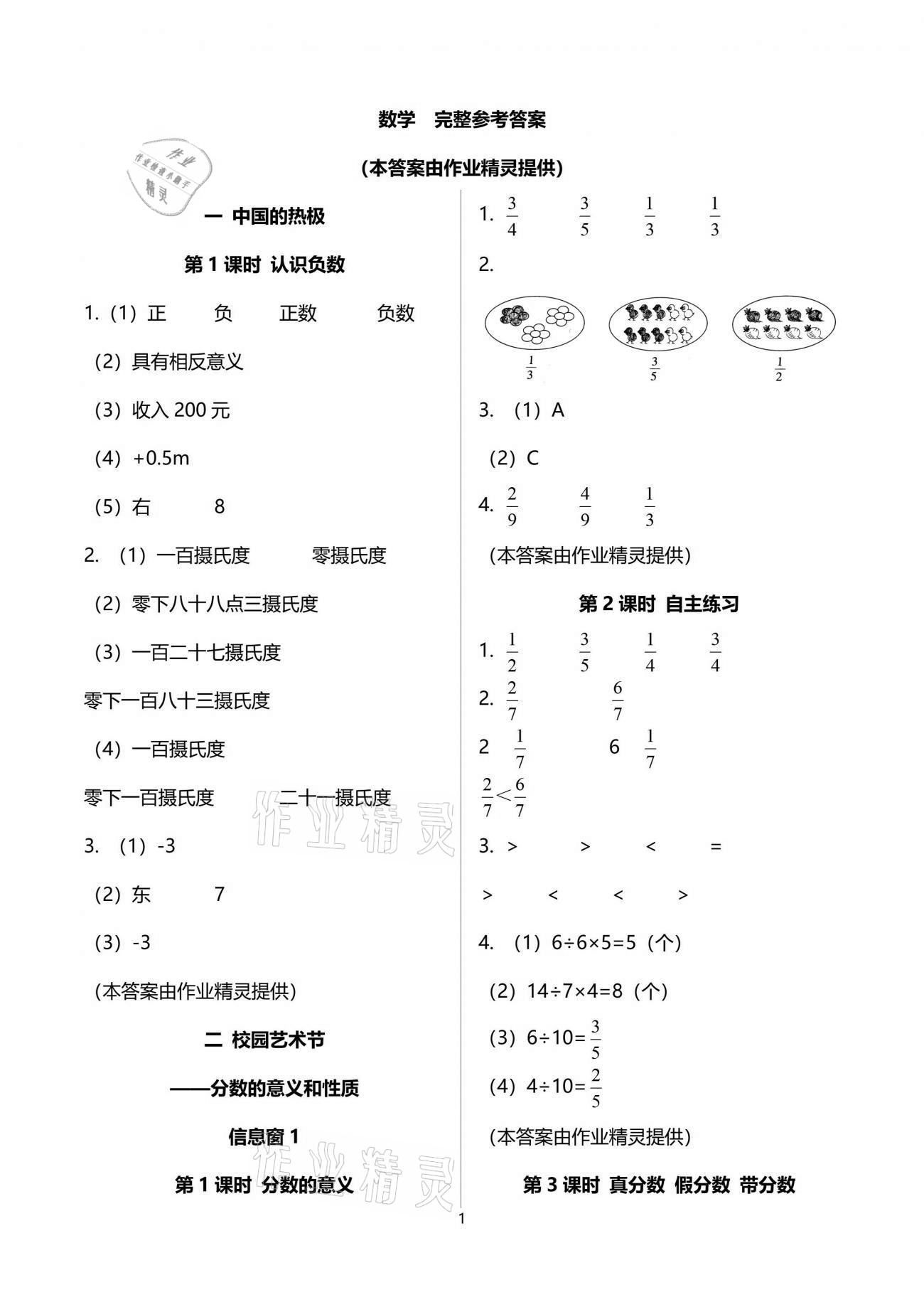 2021年新課堂同步學習與探究提優測試五年級數學下冊 參考答案第1頁