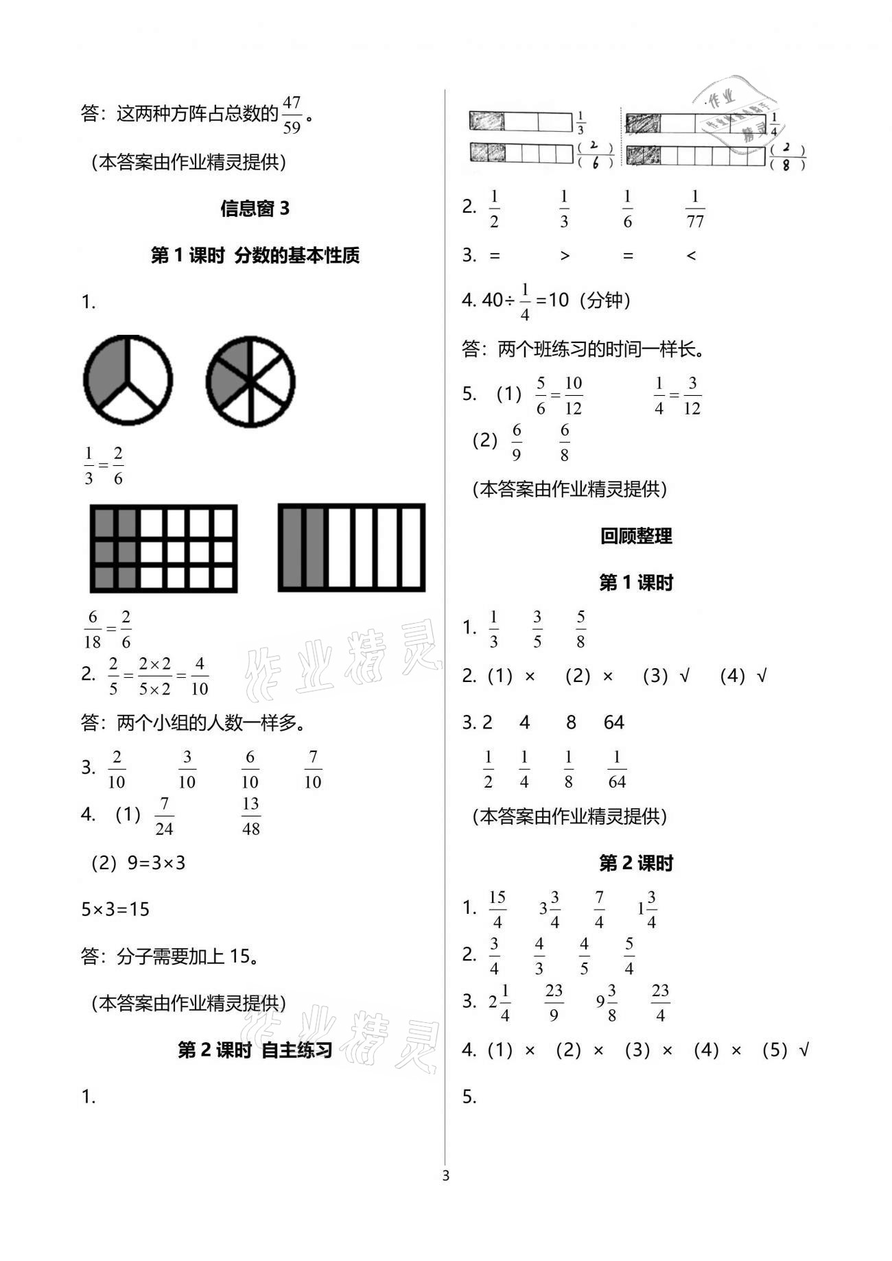 2021年新課堂同步學習與探究提優測試五年級數學下冊 參考答案第3頁