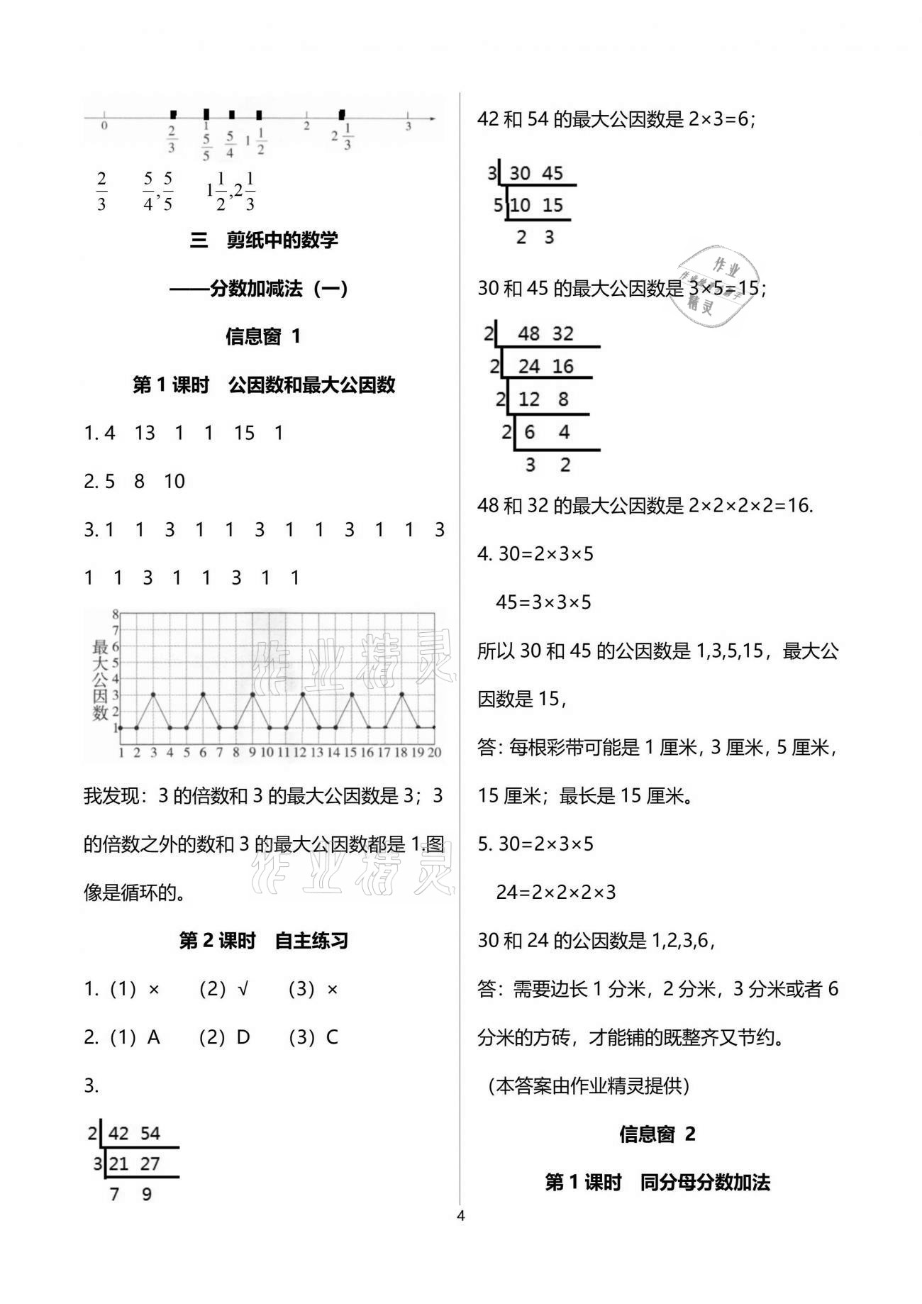 2021年新課堂同步學習與探究提優測試五年級數學下冊 參考答案第4頁