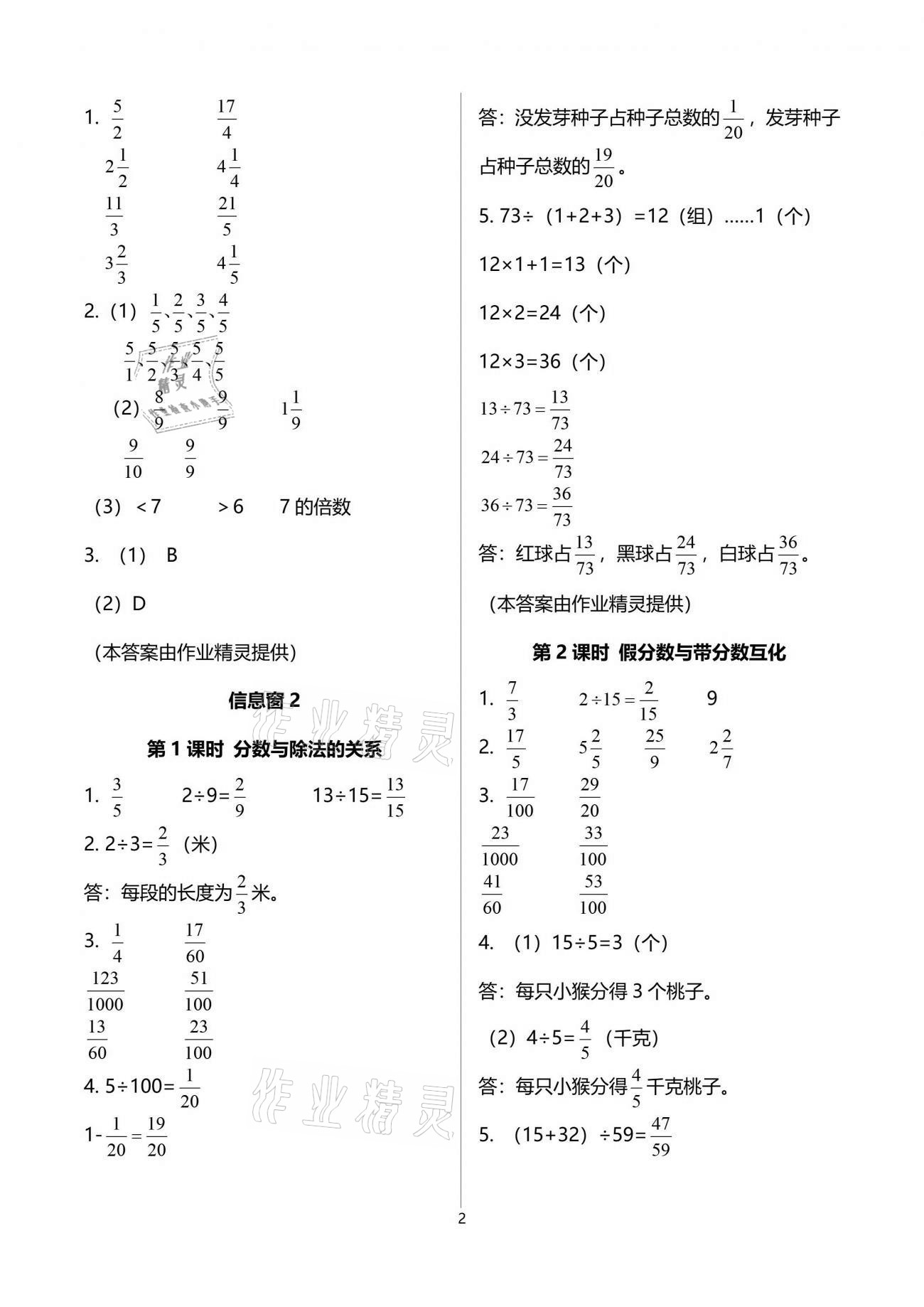 2021年新課堂同步學習與探究提優測試五年級數學下冊 參考答案第2頁