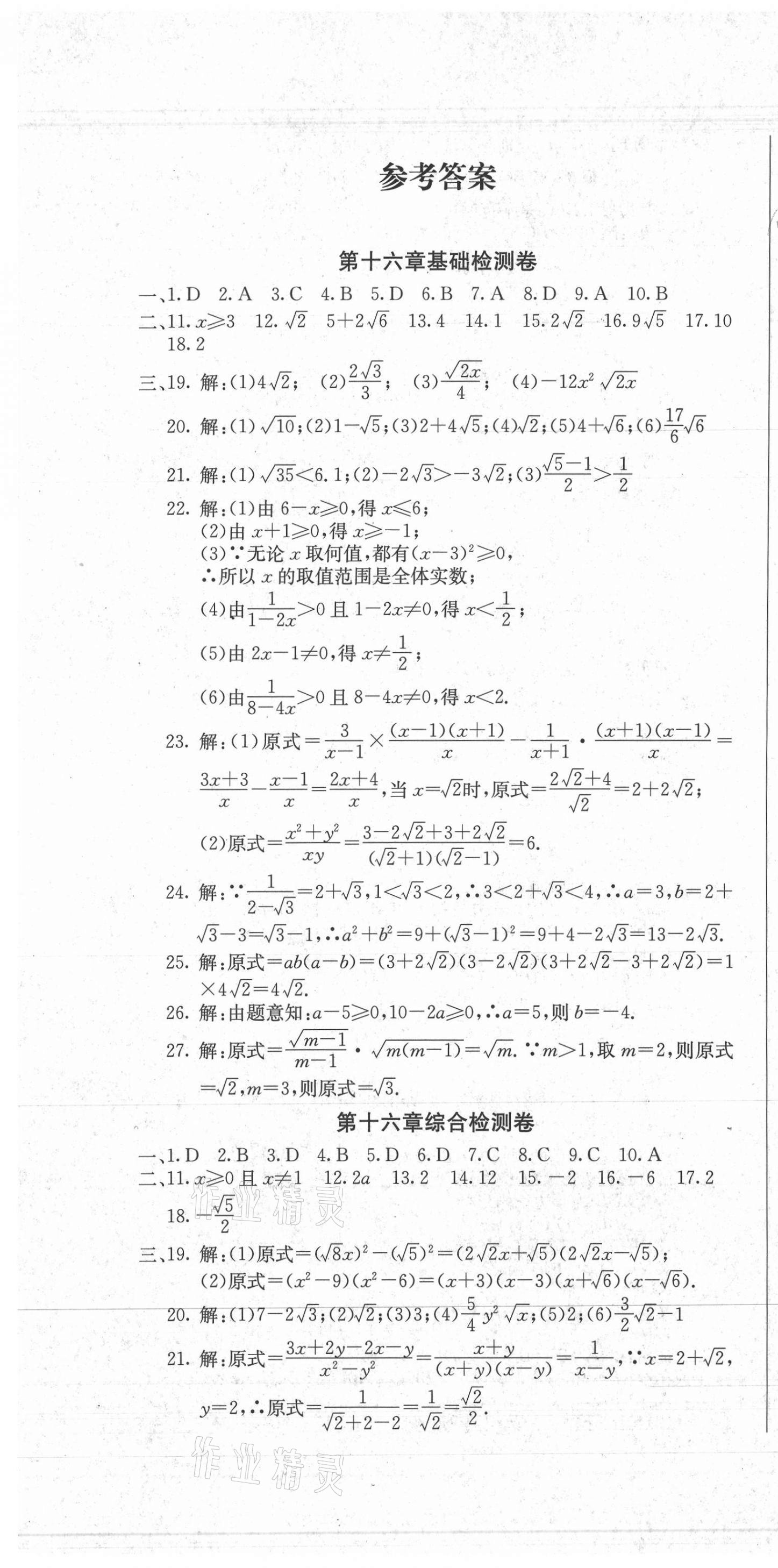 2021年同步检测卷八年级数学下册人教版 第1页