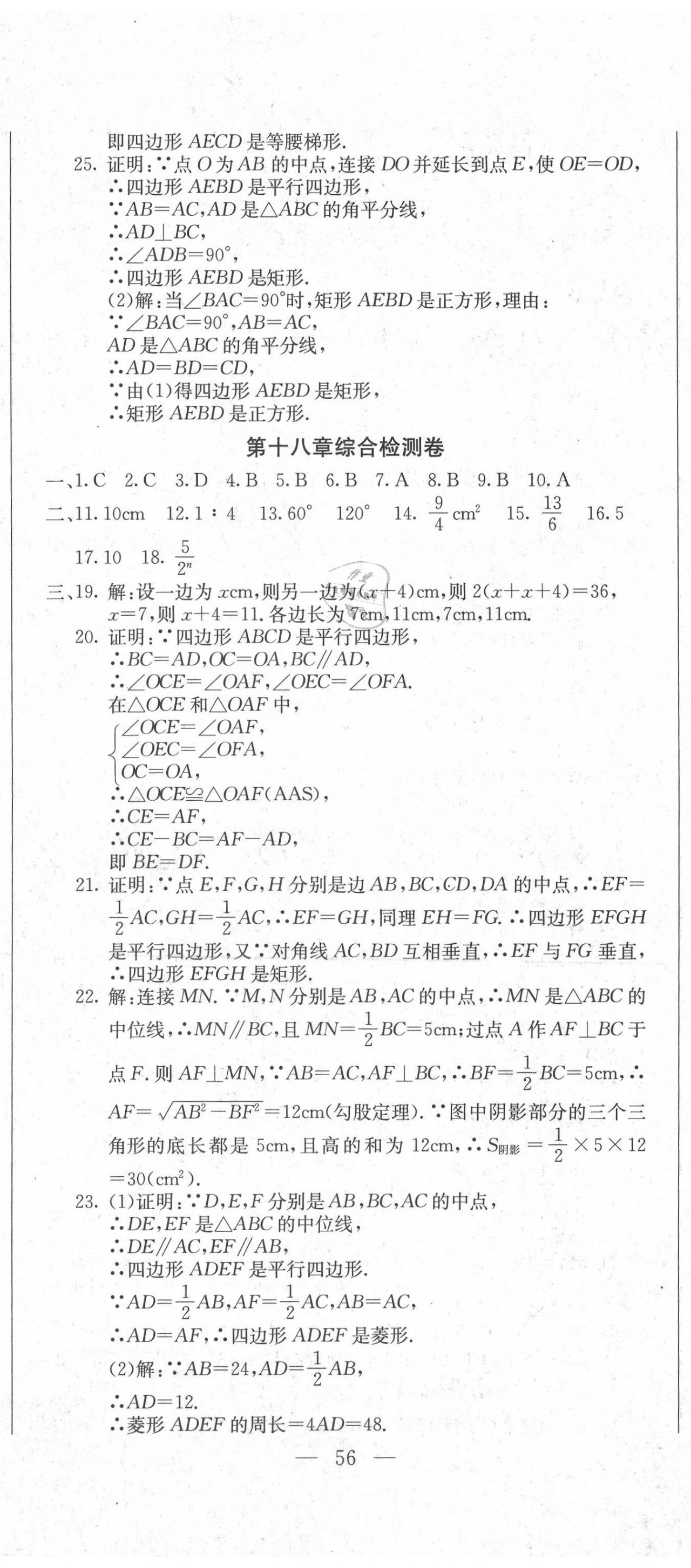 2021年同步检测卷八年级数学下册人教版 第5页