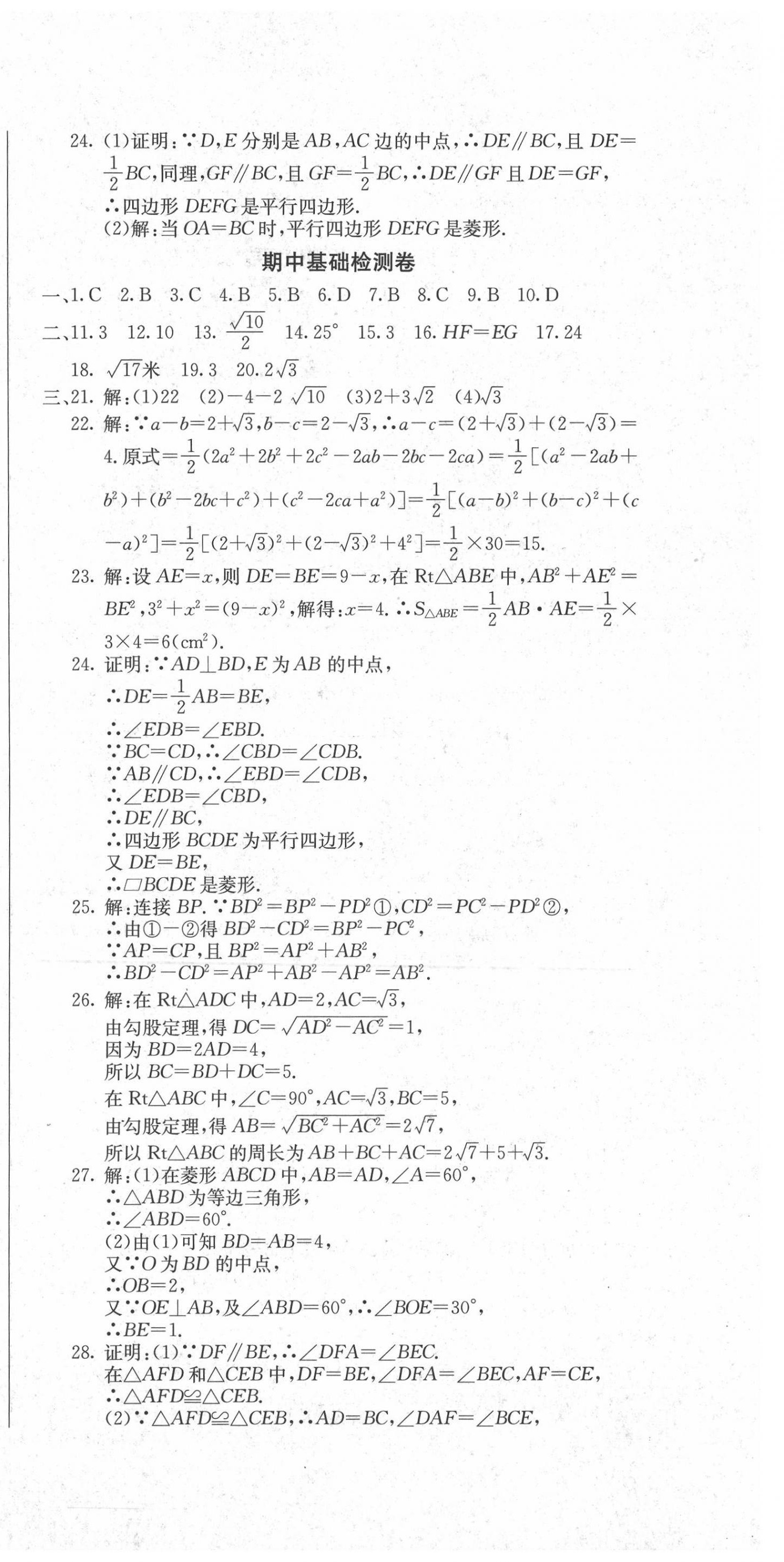 2021年同步检测卷八年级数学下册人教版 第6页