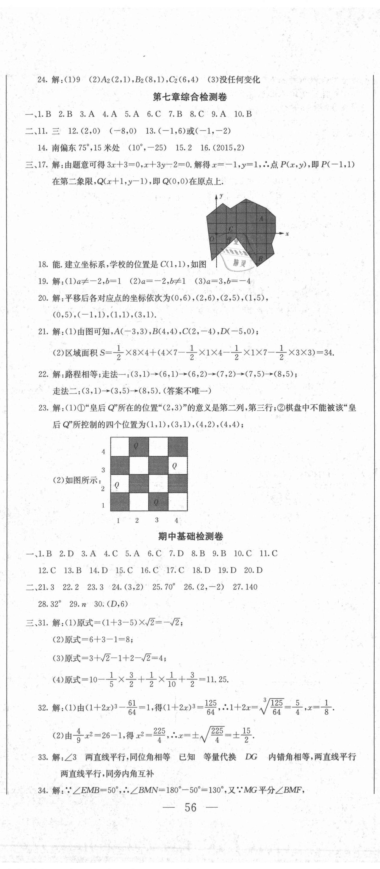 2021年同步检测卷七年级数学下册人教版 第5页