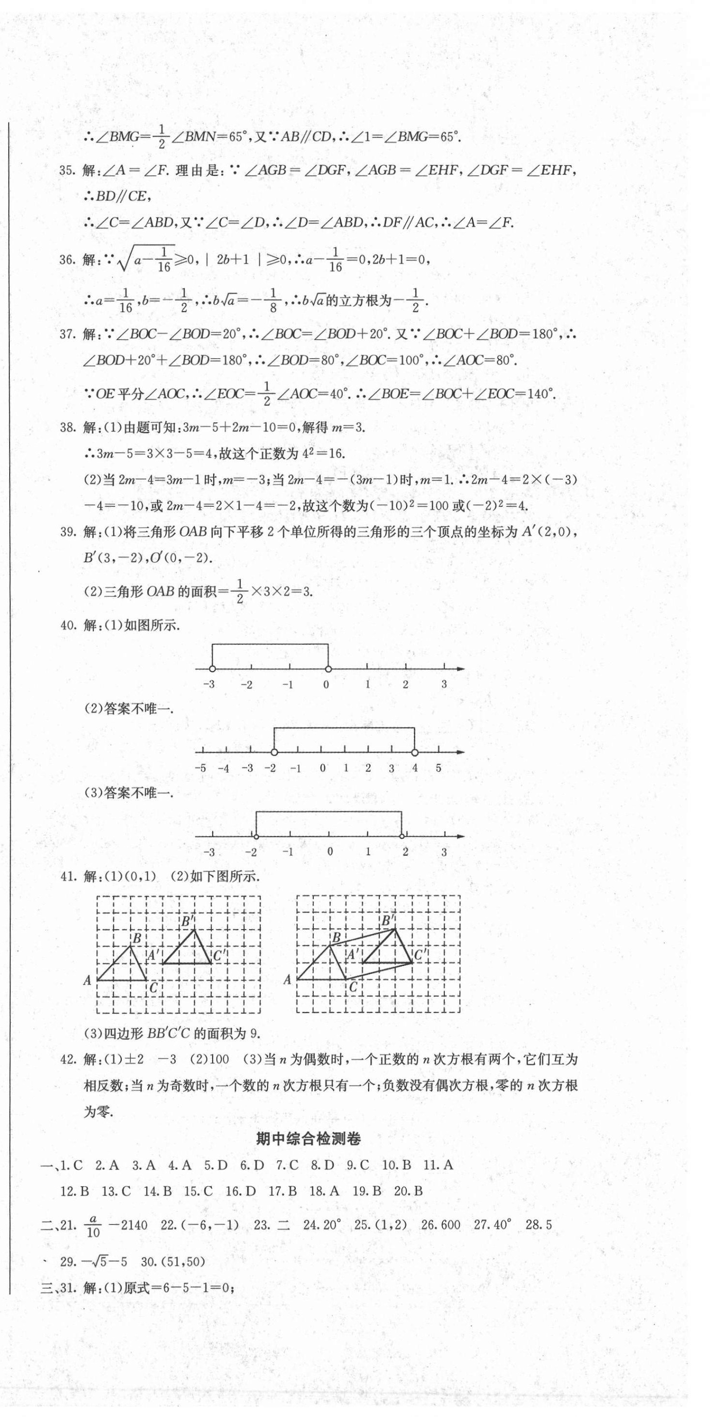 2021年同步检测卷七年级数学下册人教版 第6页