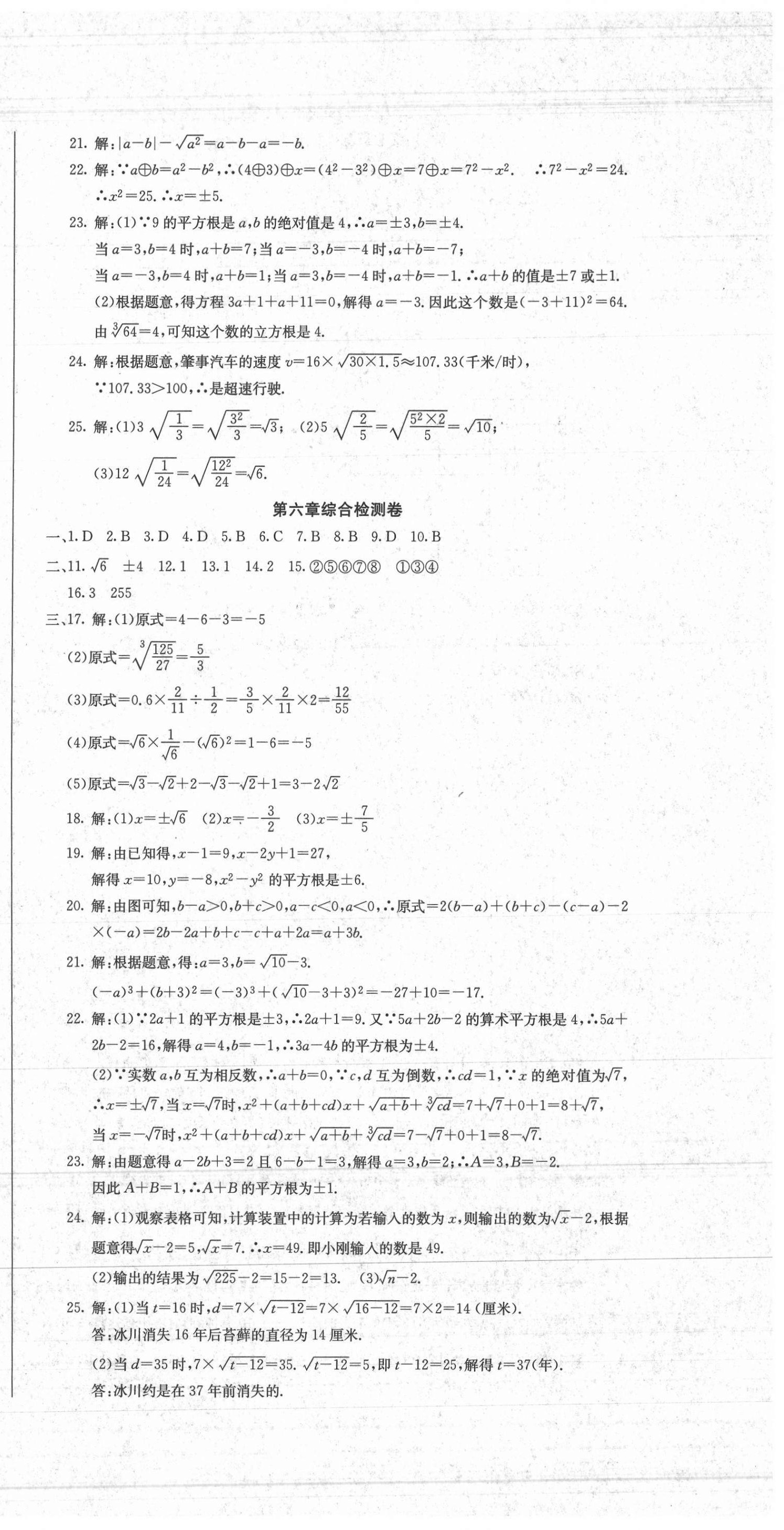 2021年同步检测卷七年级数学下册人教版 第3页