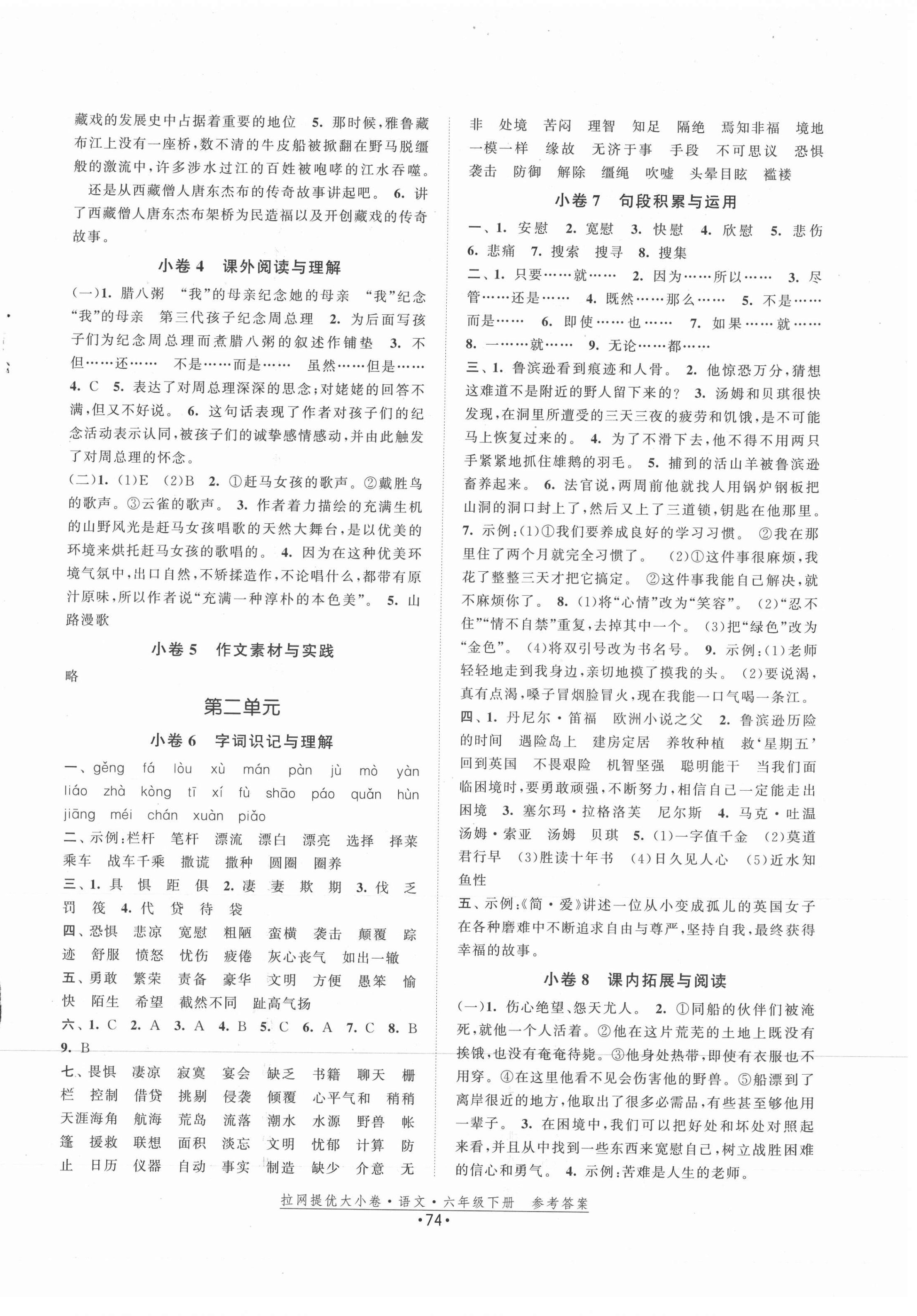 2021年拉網提優大小卷六年級語文下冊人教版 第2頁