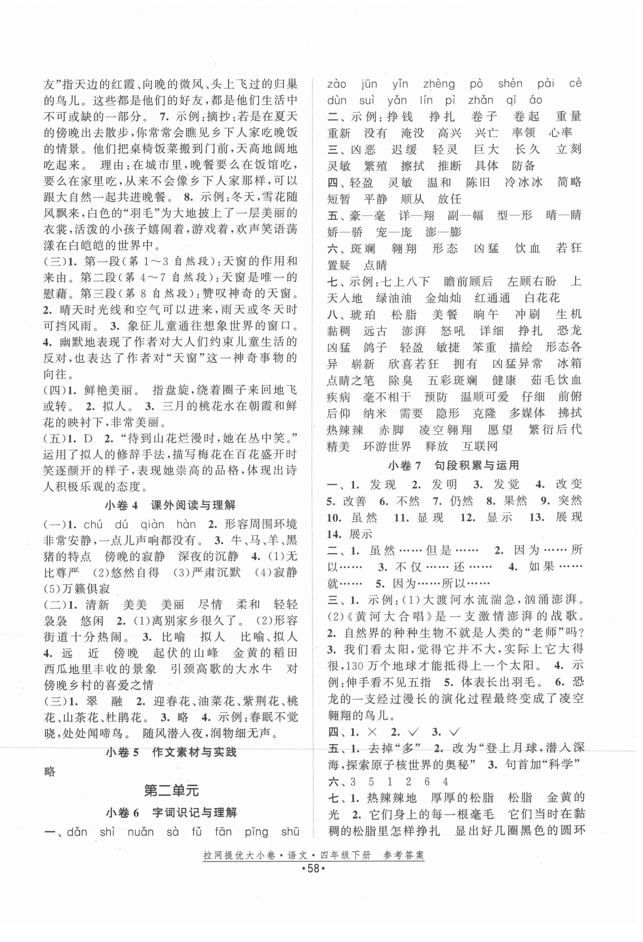 2021年拉網(wǎng)提優(yōu)大小卷四年級語文下冊人教版 第2頁