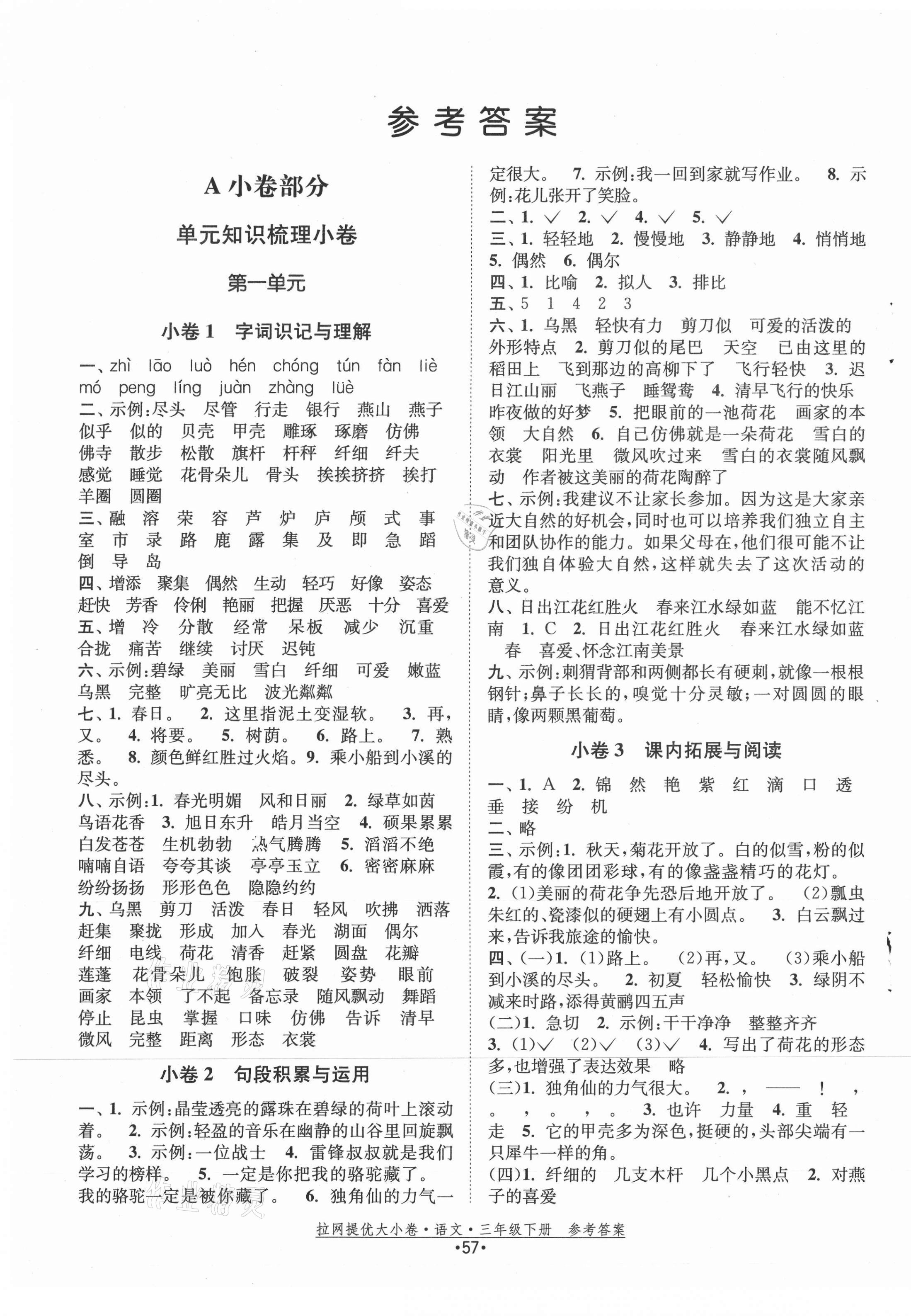 2021年拉網提優大小卷三年級語文下冊人教版 第1頁