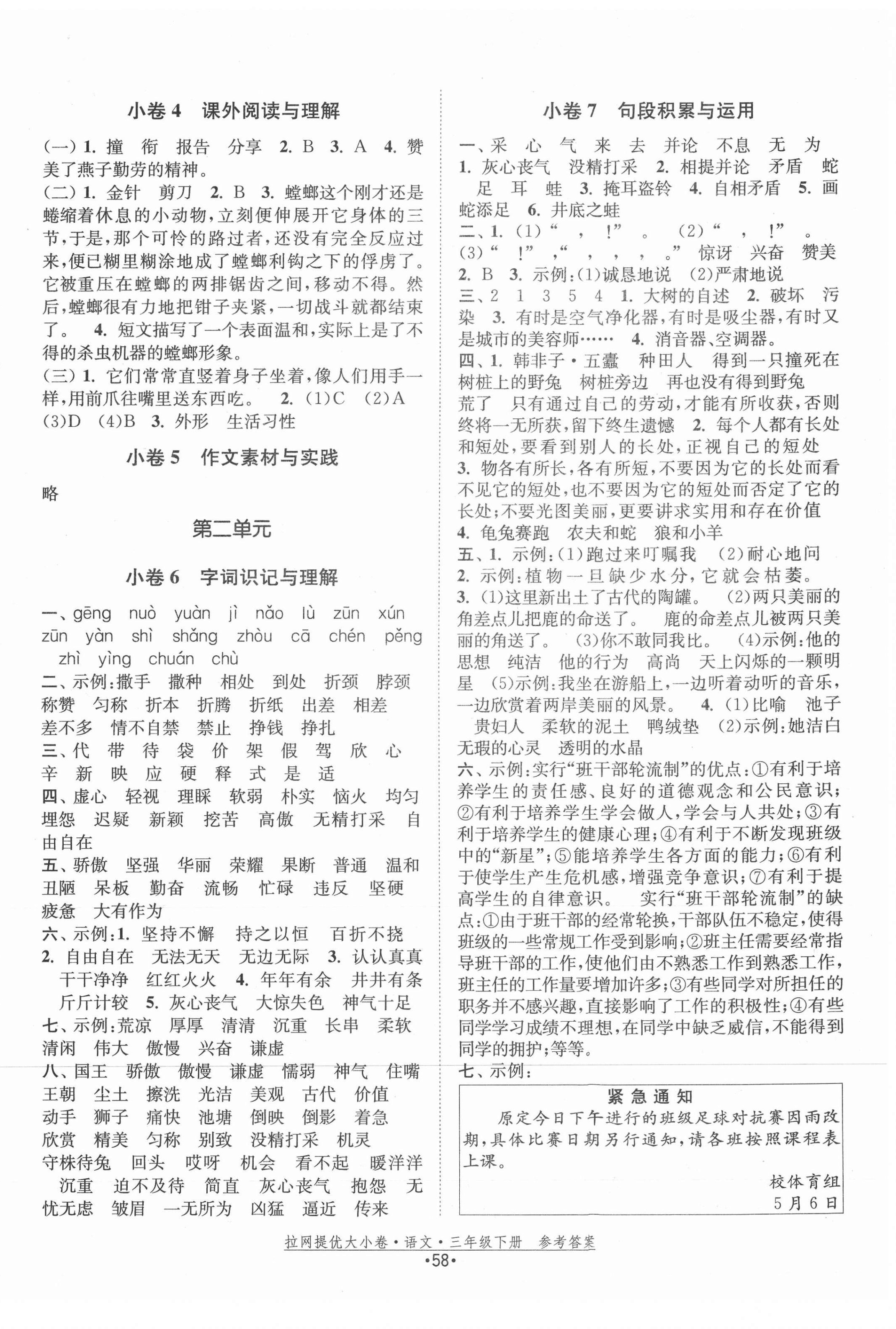 2021年拉網(wǎng)提優(yōu)大小卷三年級語文下冊人教版 第2頁