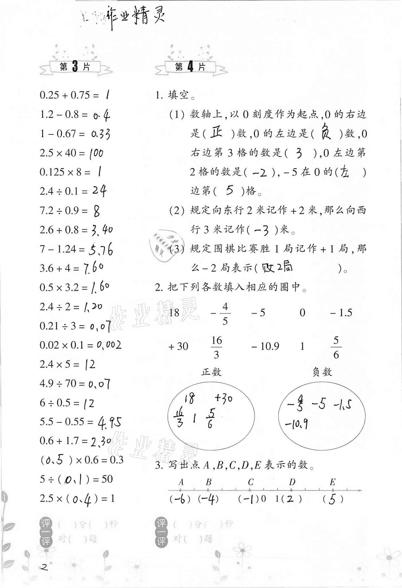 2021年小学数学口算训练六年级下册人教版双色升级版 参考答案第2页