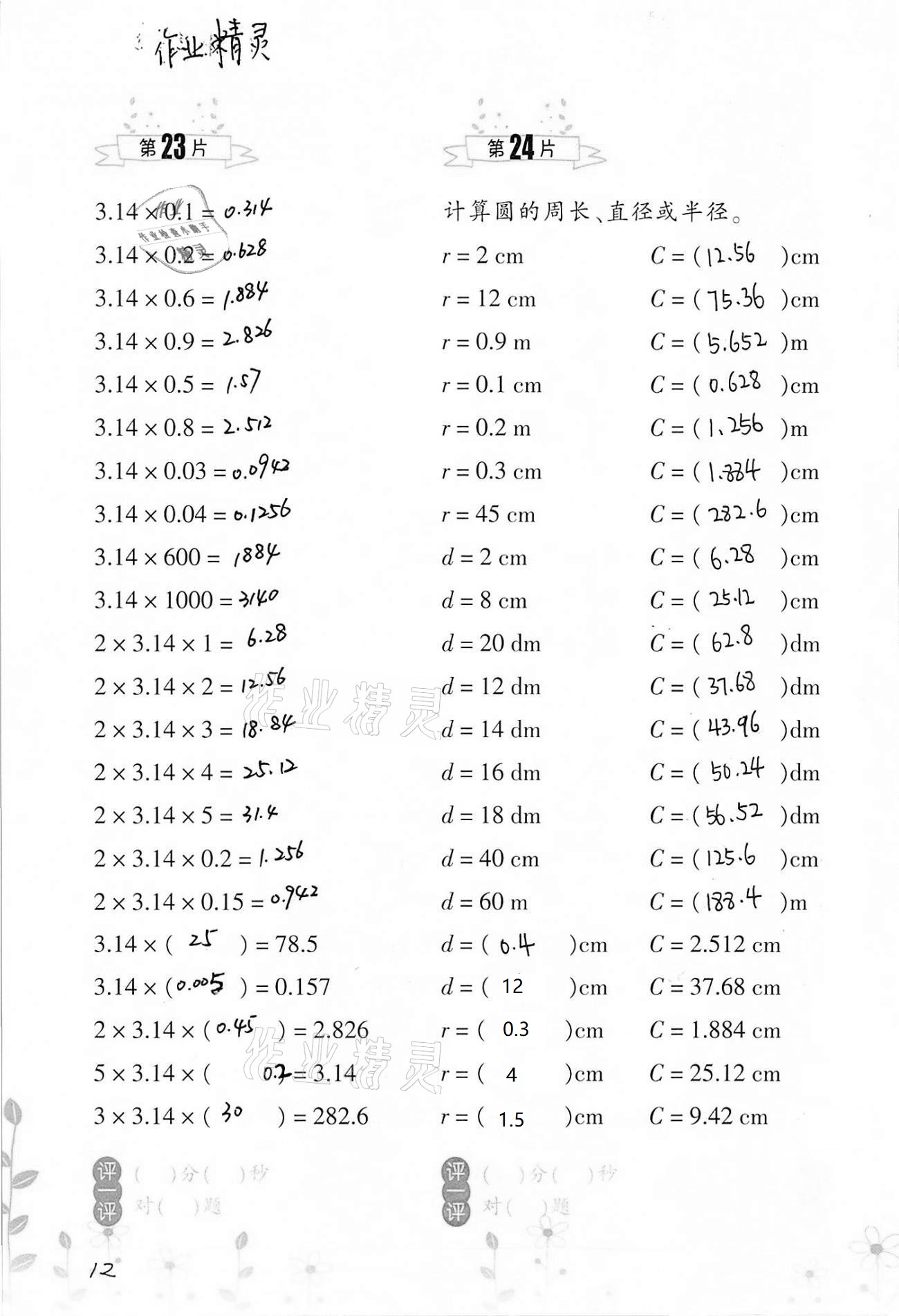 2021年小學(xué)數(shù)學(xué)口算訓(xùn)練六年級(jí)下冊(cè)人教版雙色升級(jí)版 參考答案第12頁