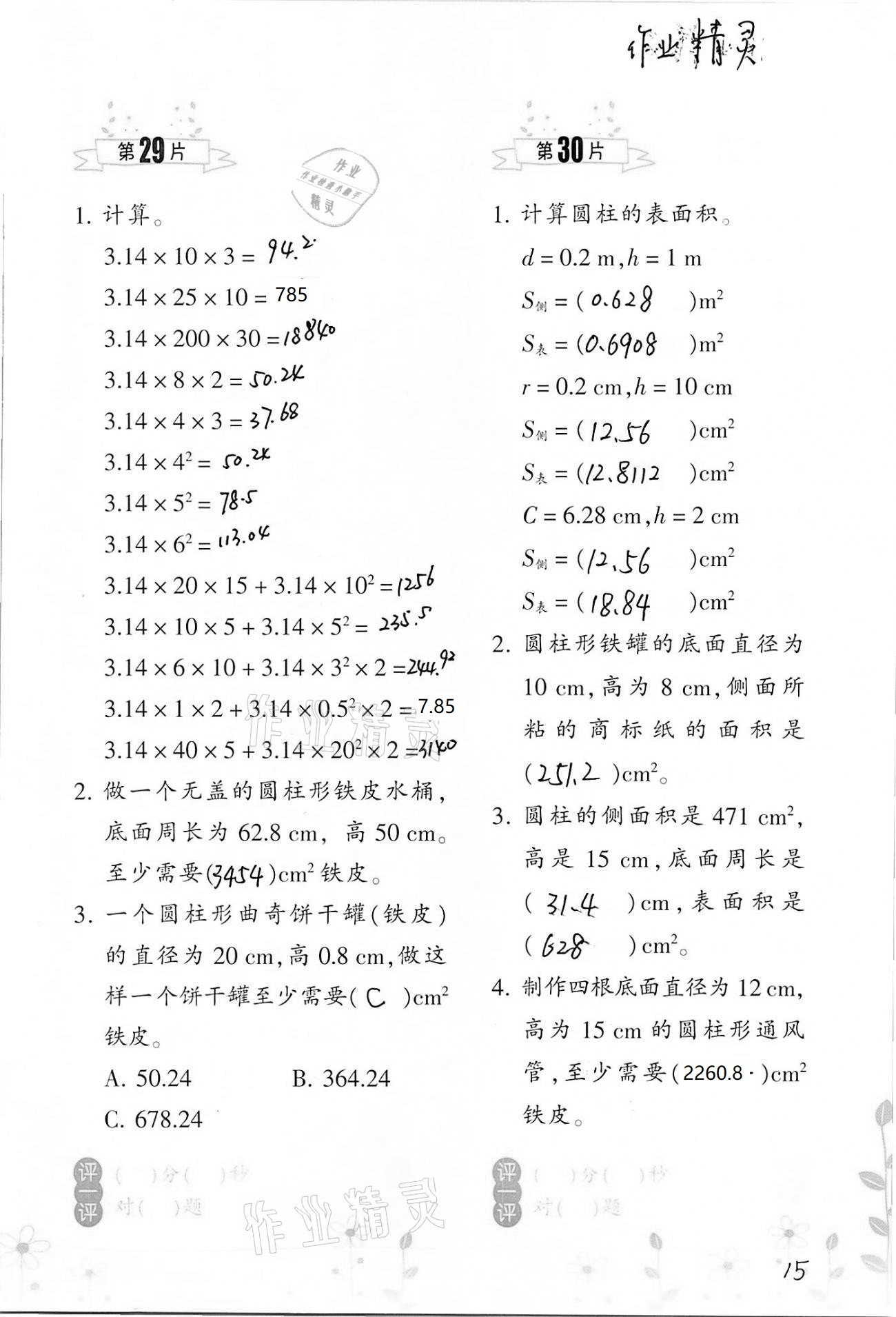 2021年小學(xué)數(shù)學(xué)口算訓(xùn)練六年級(jí)下冊(cè)人教版雙色升級(jí)版 參考答案第15頁