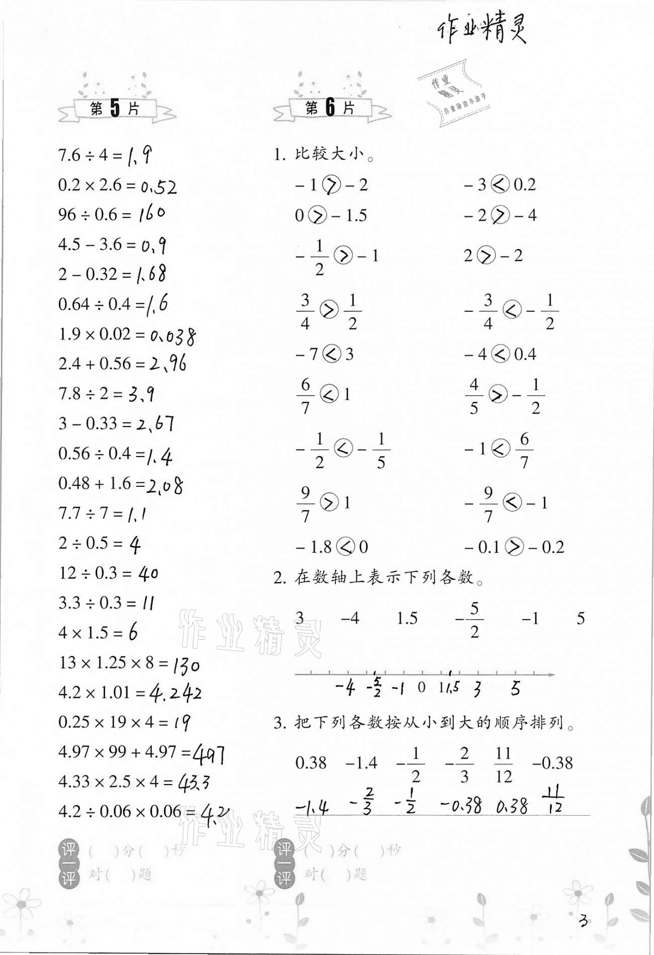 2021年小學(xué)數(shù)學(xué)口算訓(xùn)練六年級(jí)下冊(cè)人教版雙色升級(jí)版 參考答案第3頁(yè)