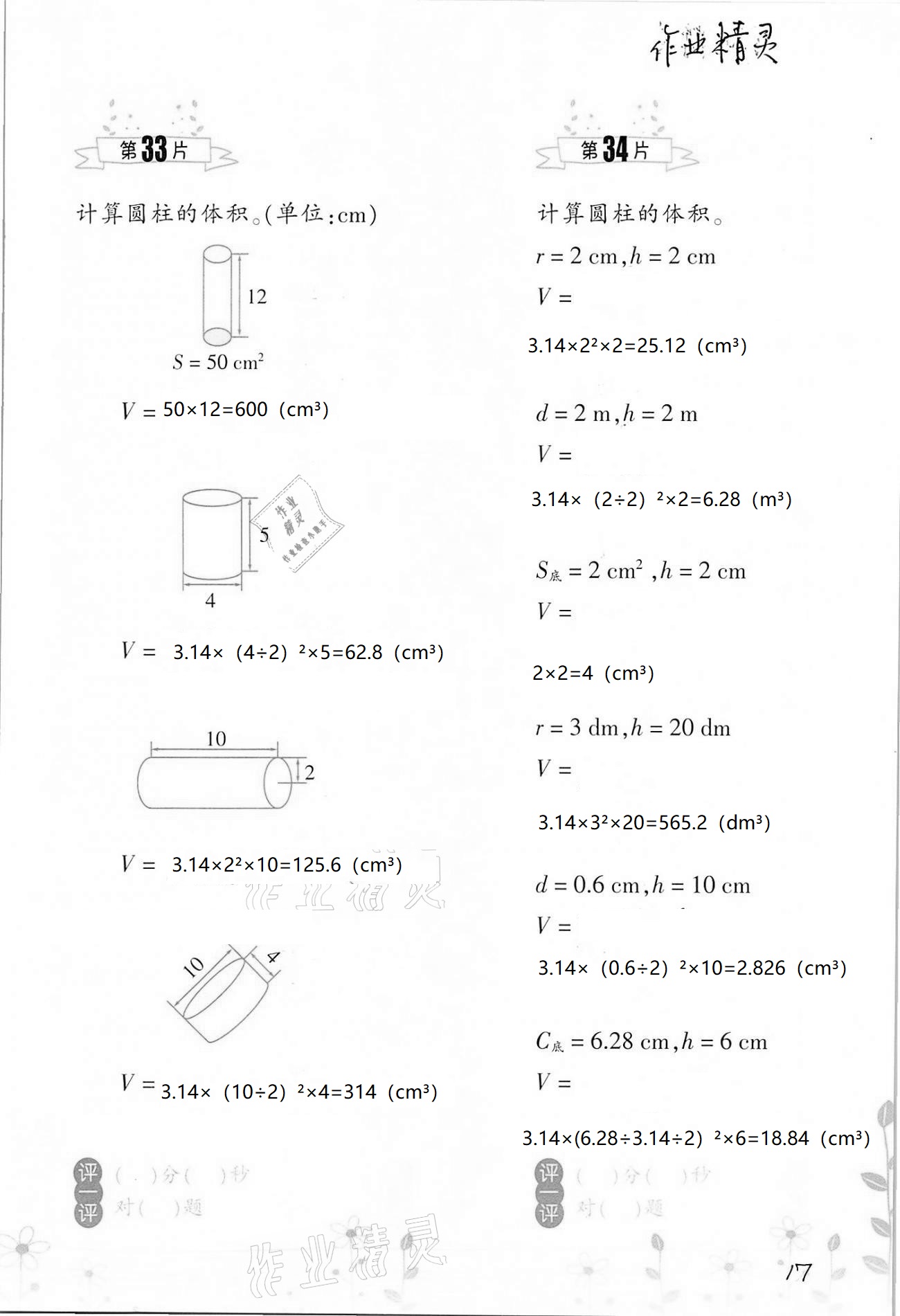 2021年小學(xué)數(shù)學(xué)口算訓(xùn)練六年級(jí)下冊(cè)人教版雙色升級(jí)版 參考答案第17頁