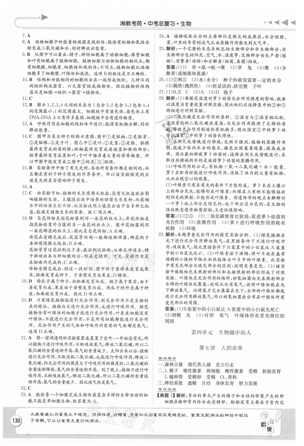 2021年湘教考苑中考总复习生物长沙版 第4页