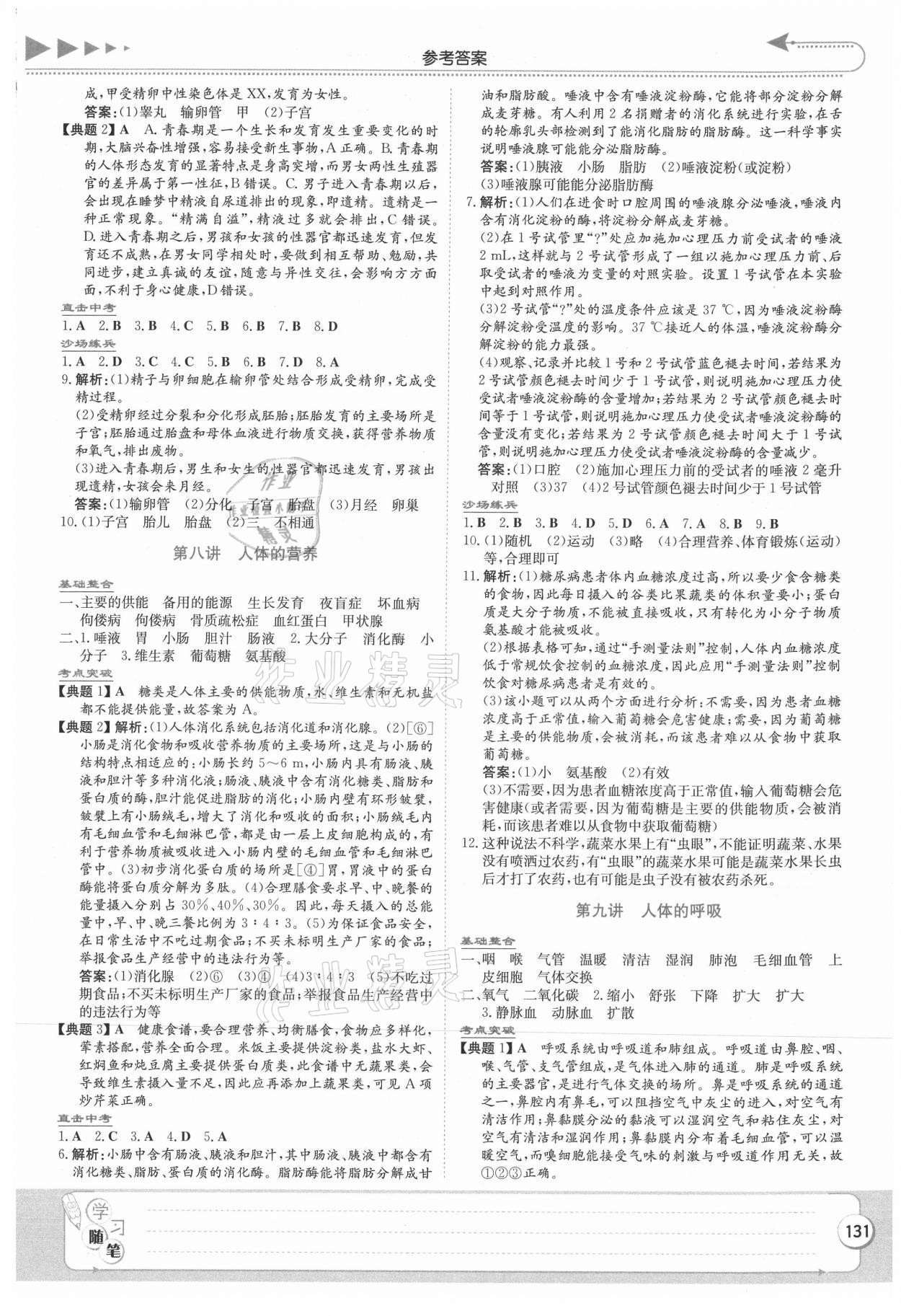 2021年湘教考苑中考总复习生物长沙版 第5页