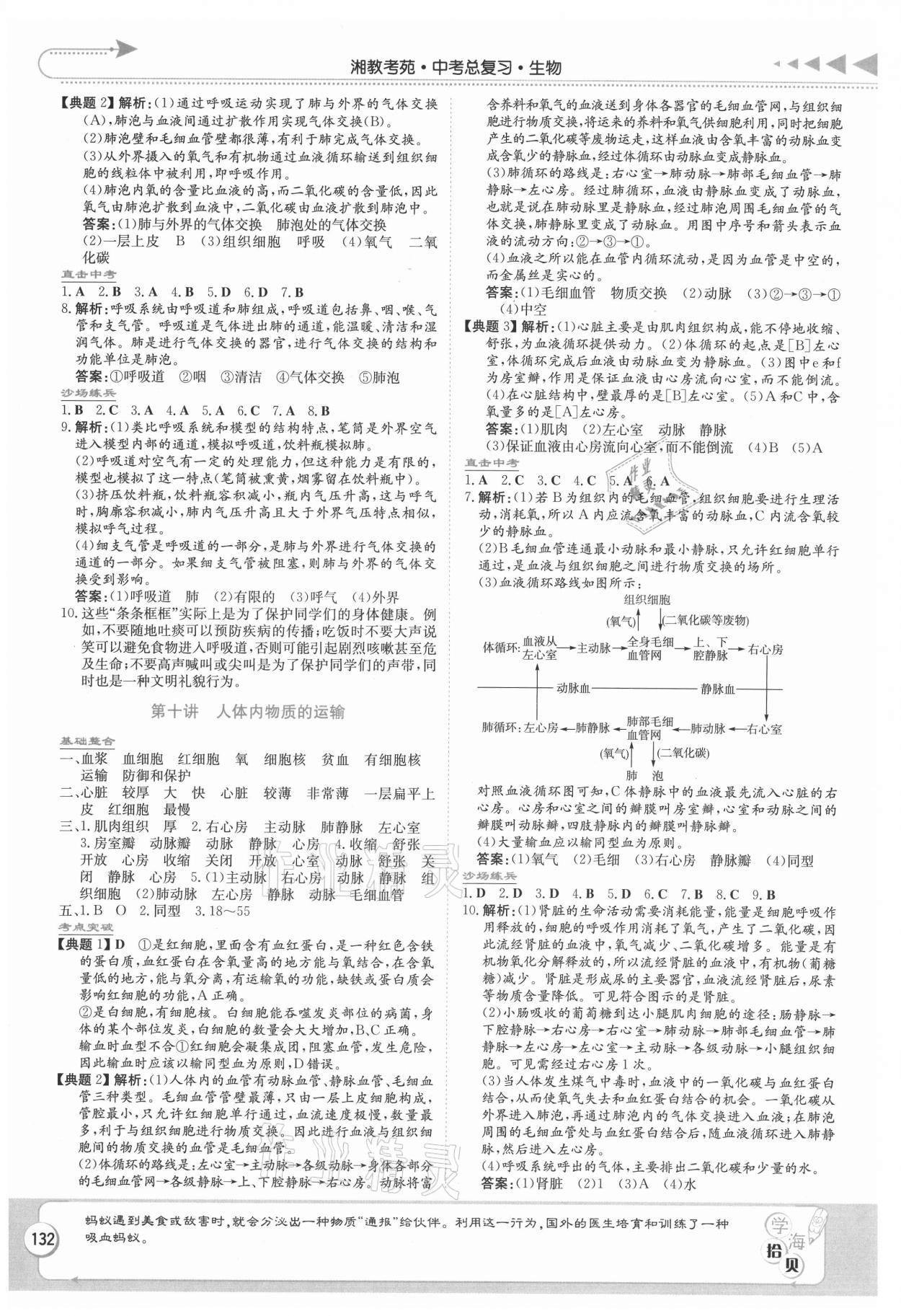 2021年湘教考苑中考總復(fù)習(xí)生物長沙版 第6頁