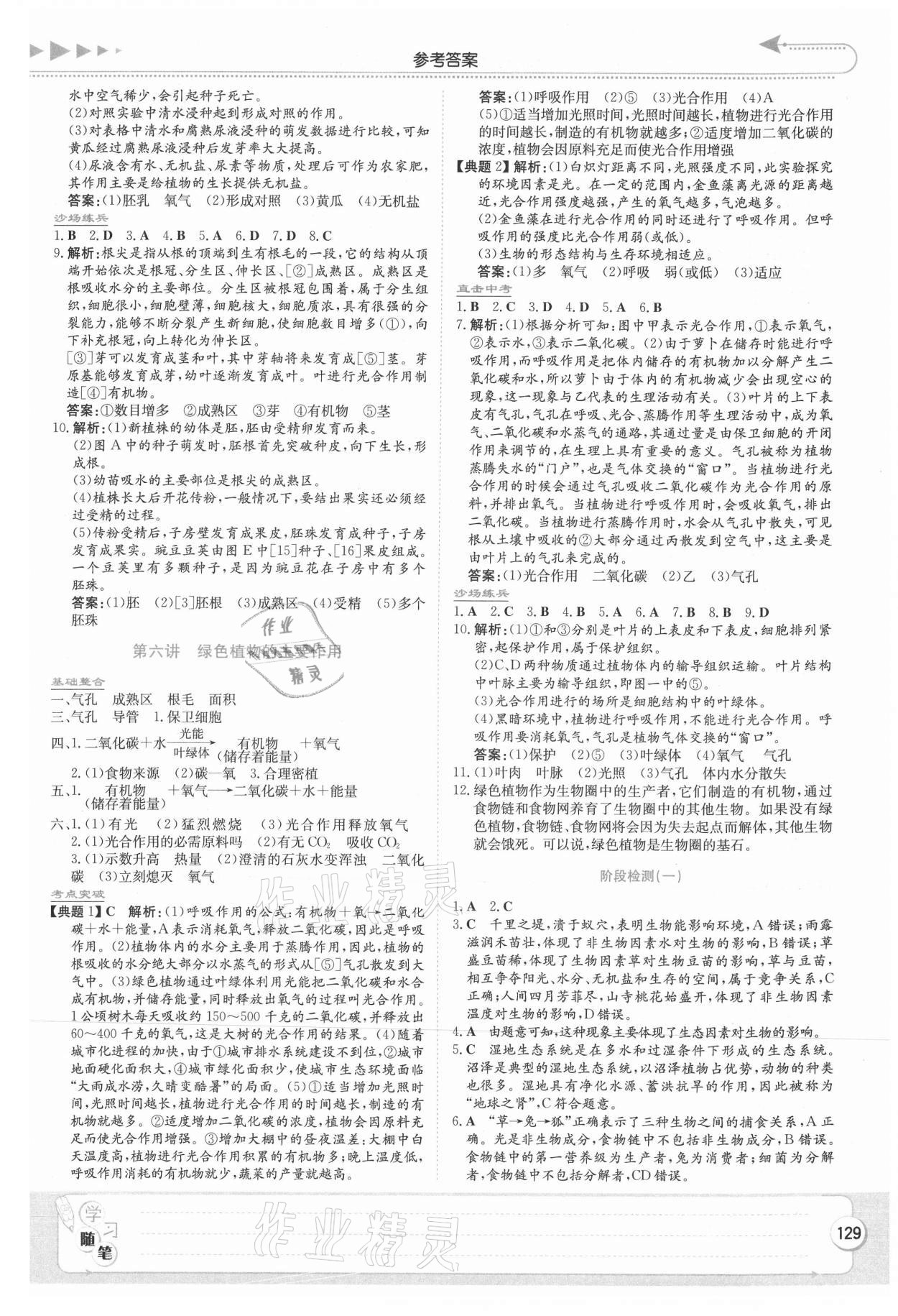 2021年湘教考苑中考总复习生物长沙版 第3页