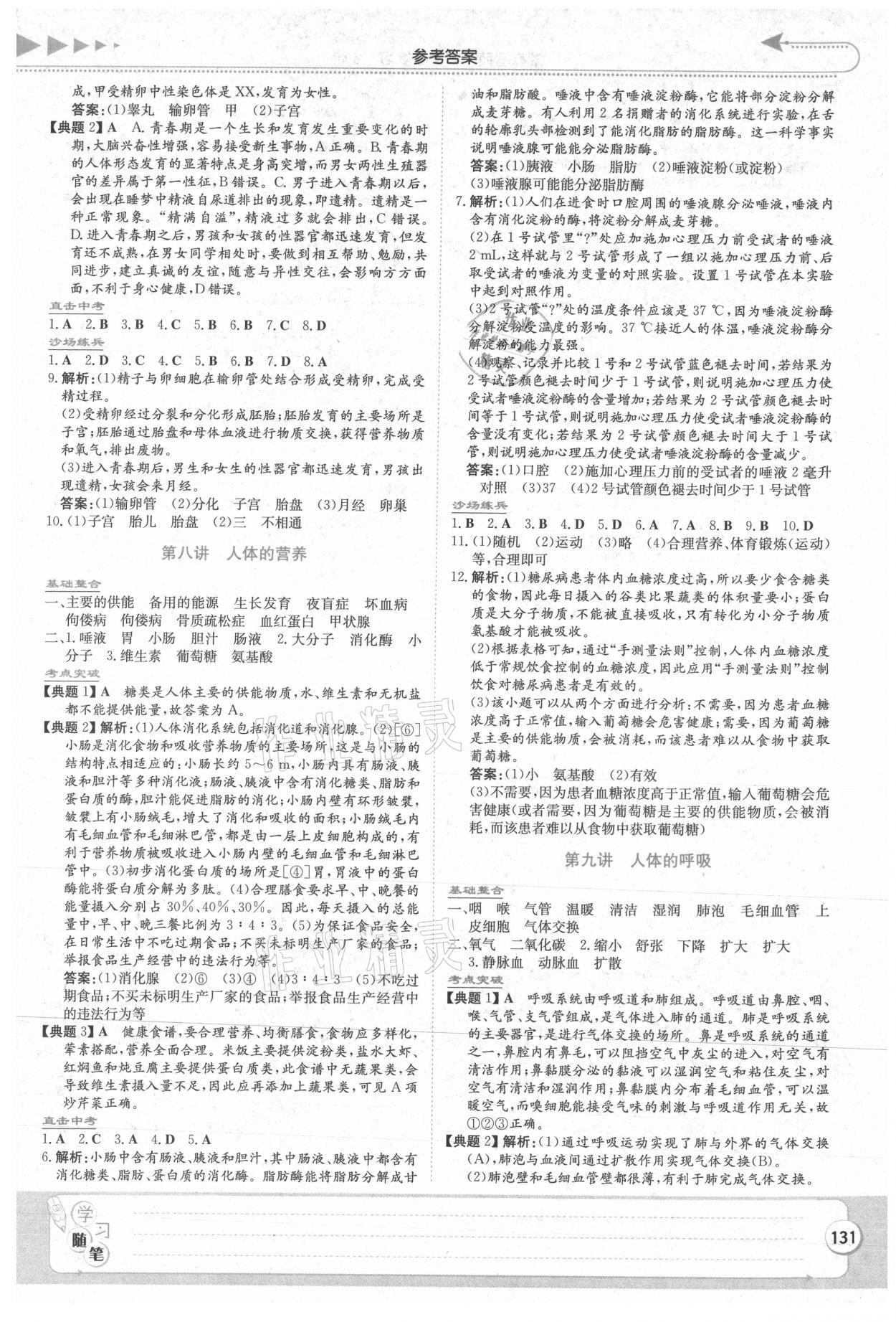 2021年湘教考苑中考总复习生物湘潭版 第5页