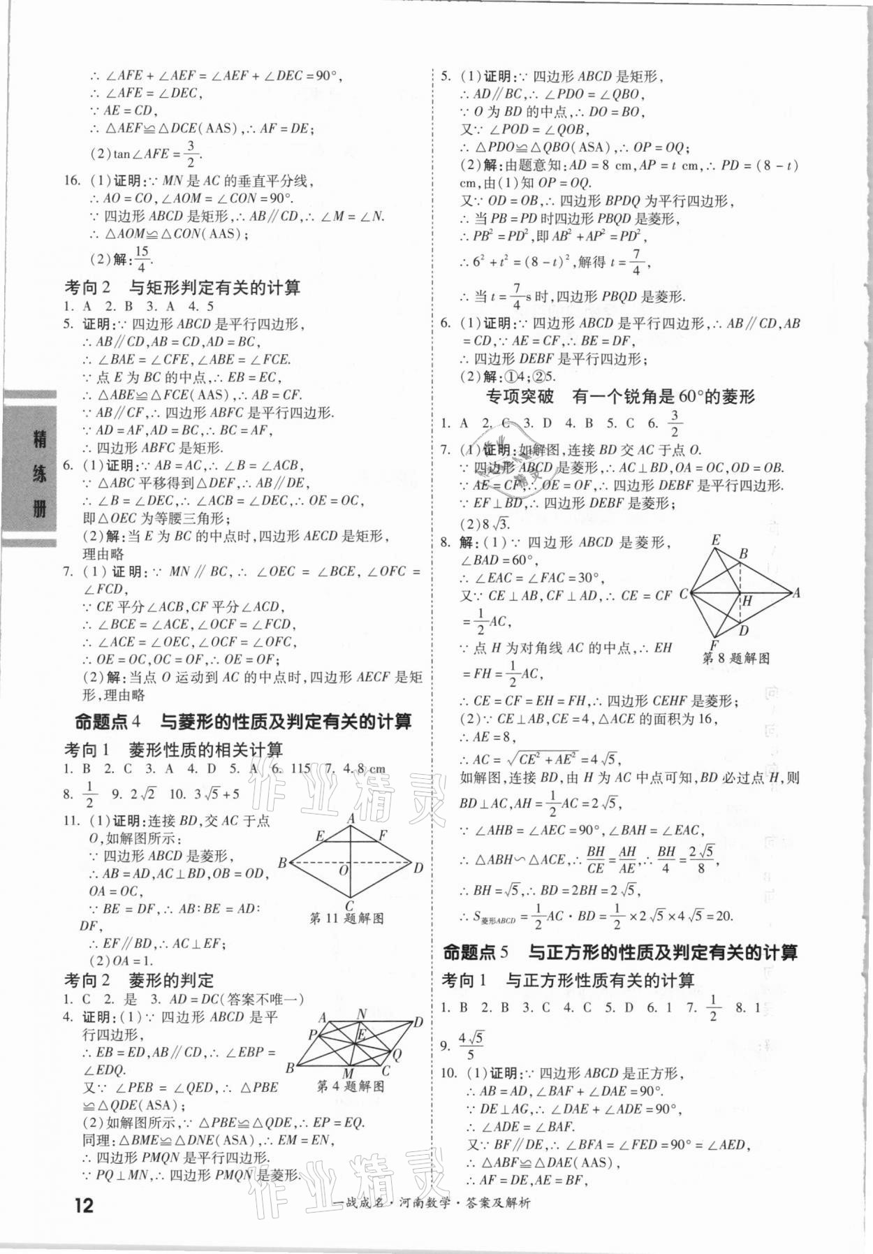 2021年一战成名考前新方案数学河南专版 第12页