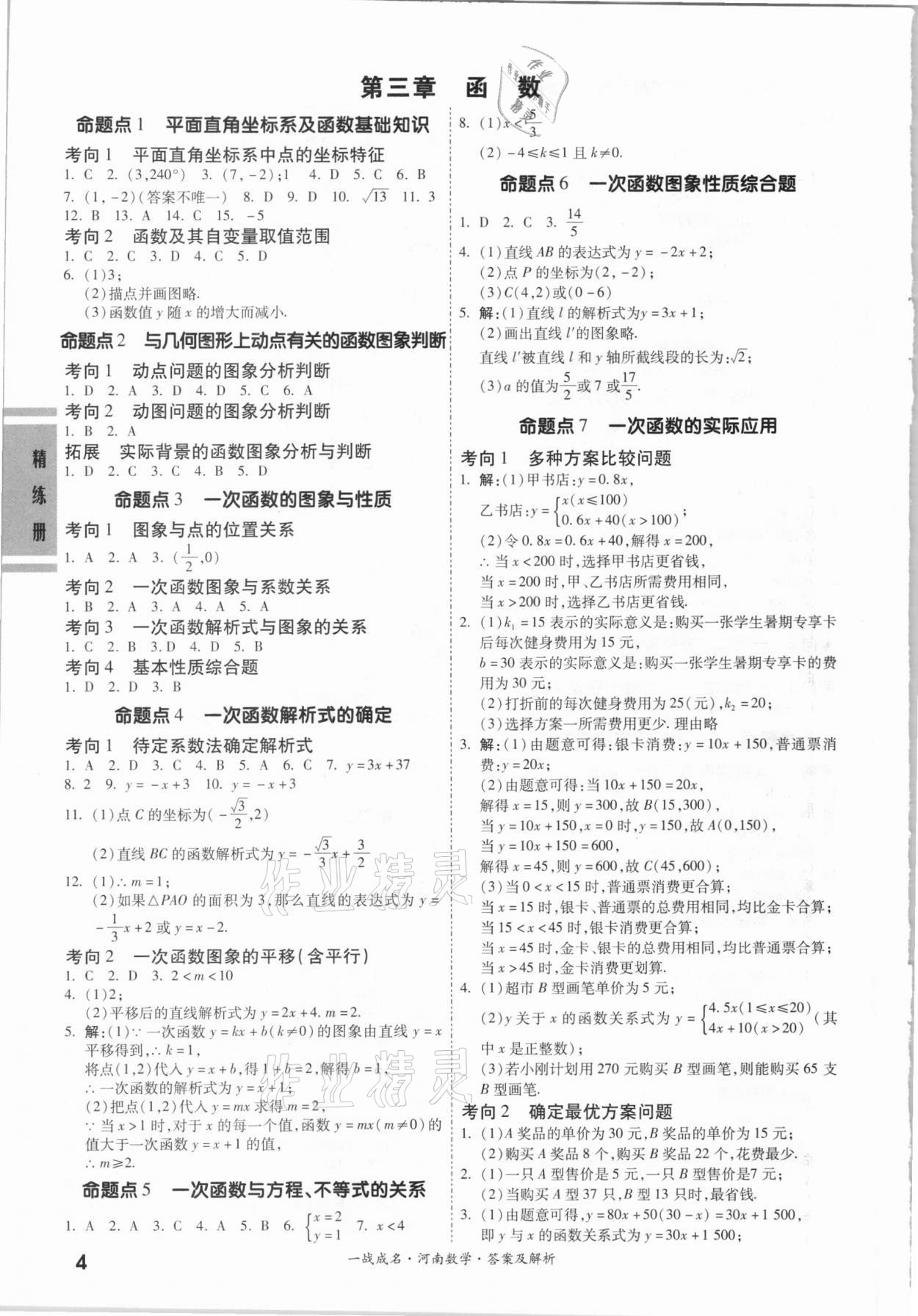 2021年一战成名考前新方案数学河南专版 第4页