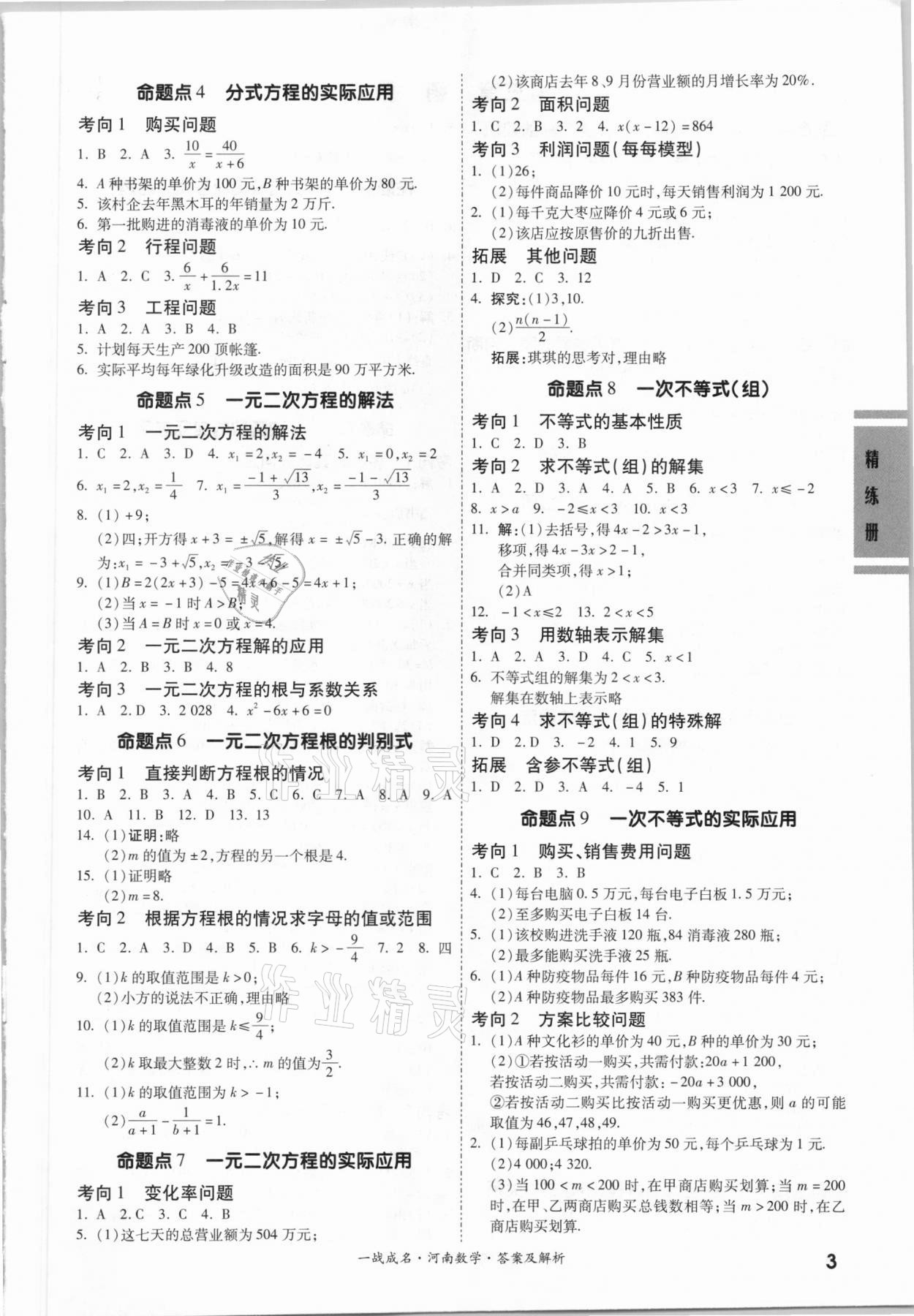 2021年一战成名考前新方案数学河南专版 第3页