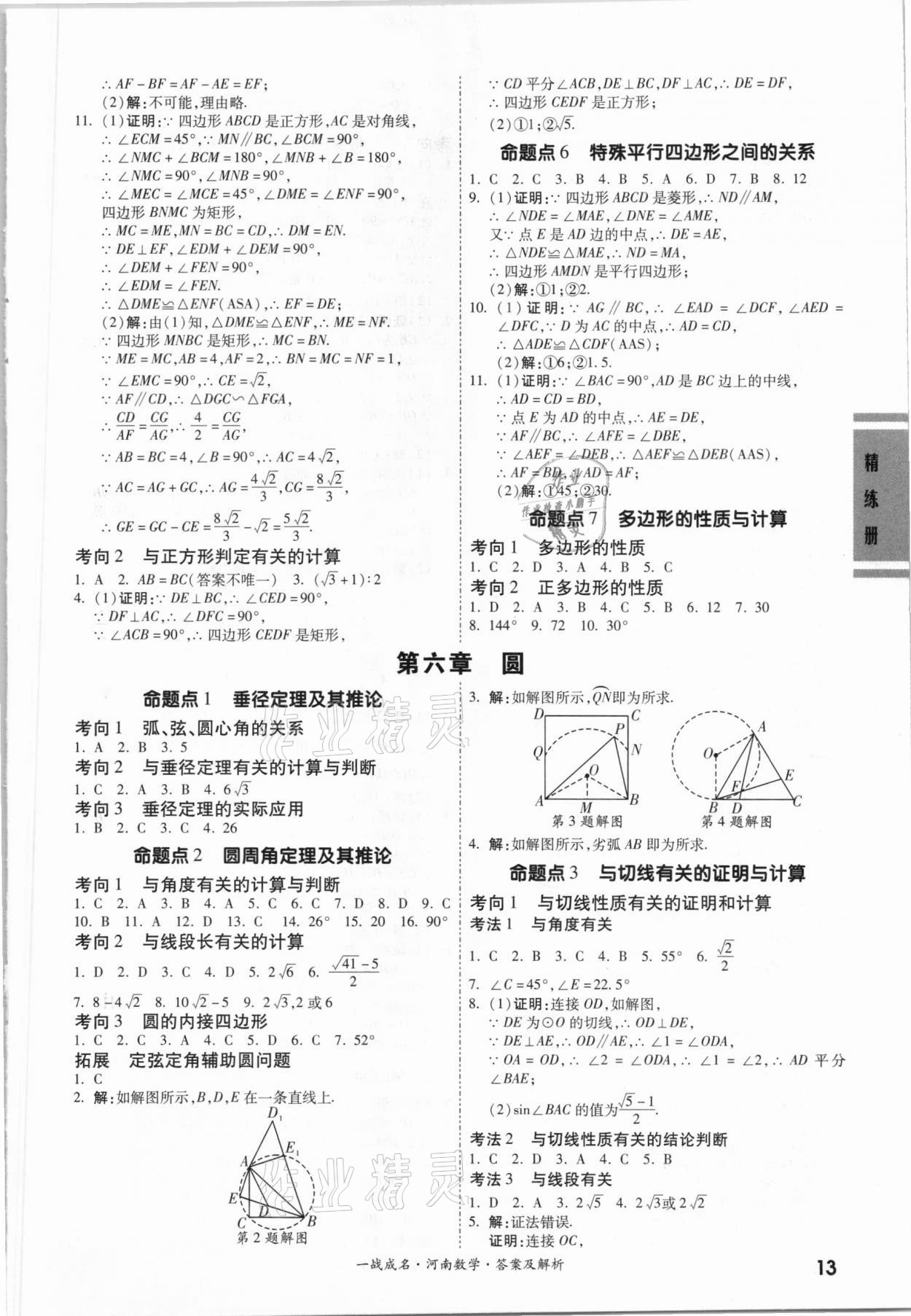 2021年一战成名考前新方案数学河南专版 第13页