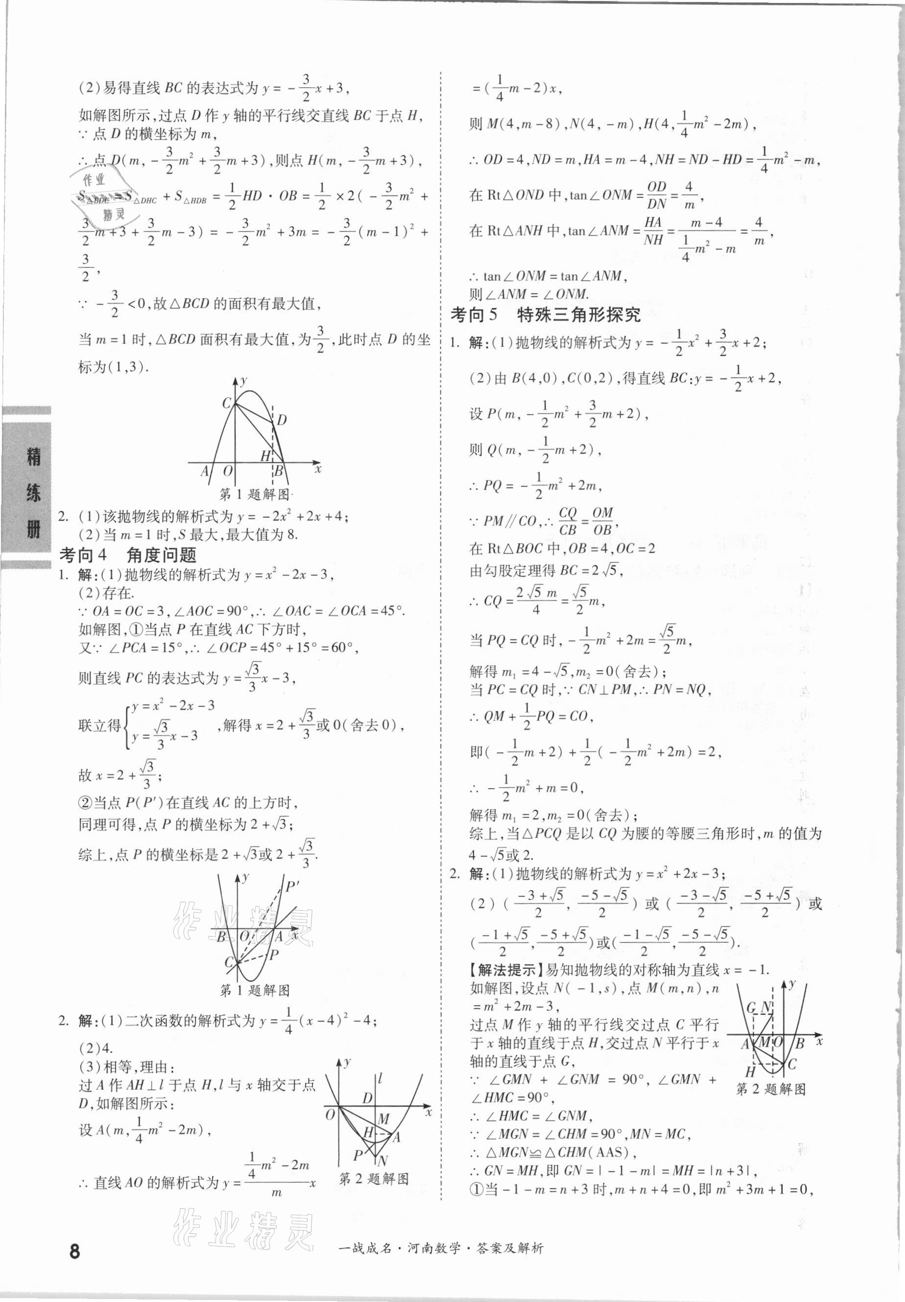 2021年一战成名考前新方案数学河南专版 第8页