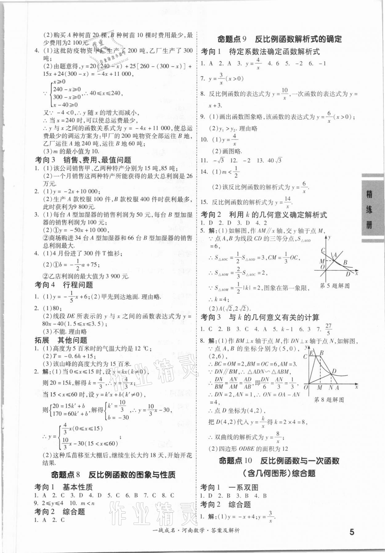 2021年一战成名考前新方案数学河南专版 第5页