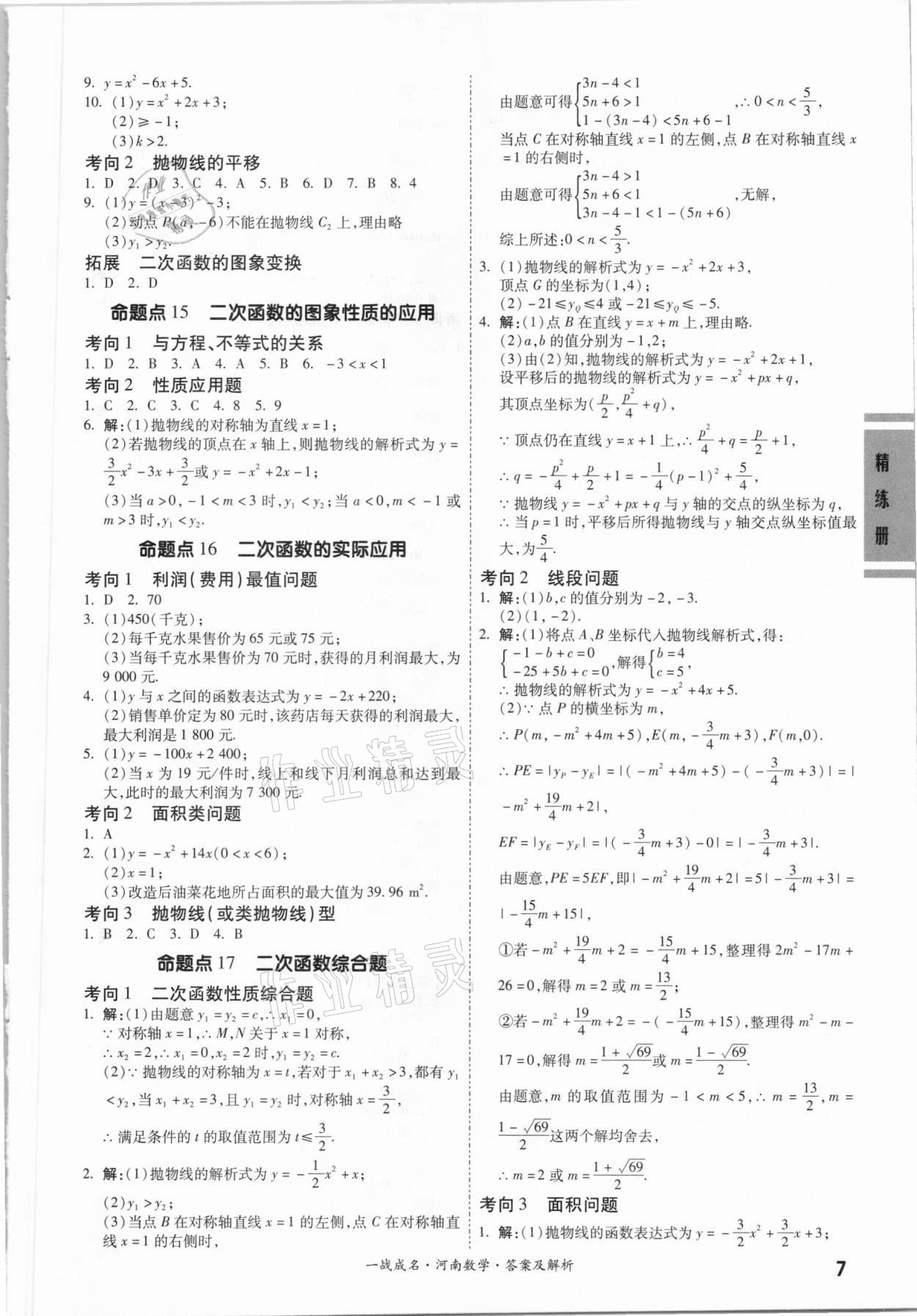 2021年一战成名考前新方案数学河南专版 第7页