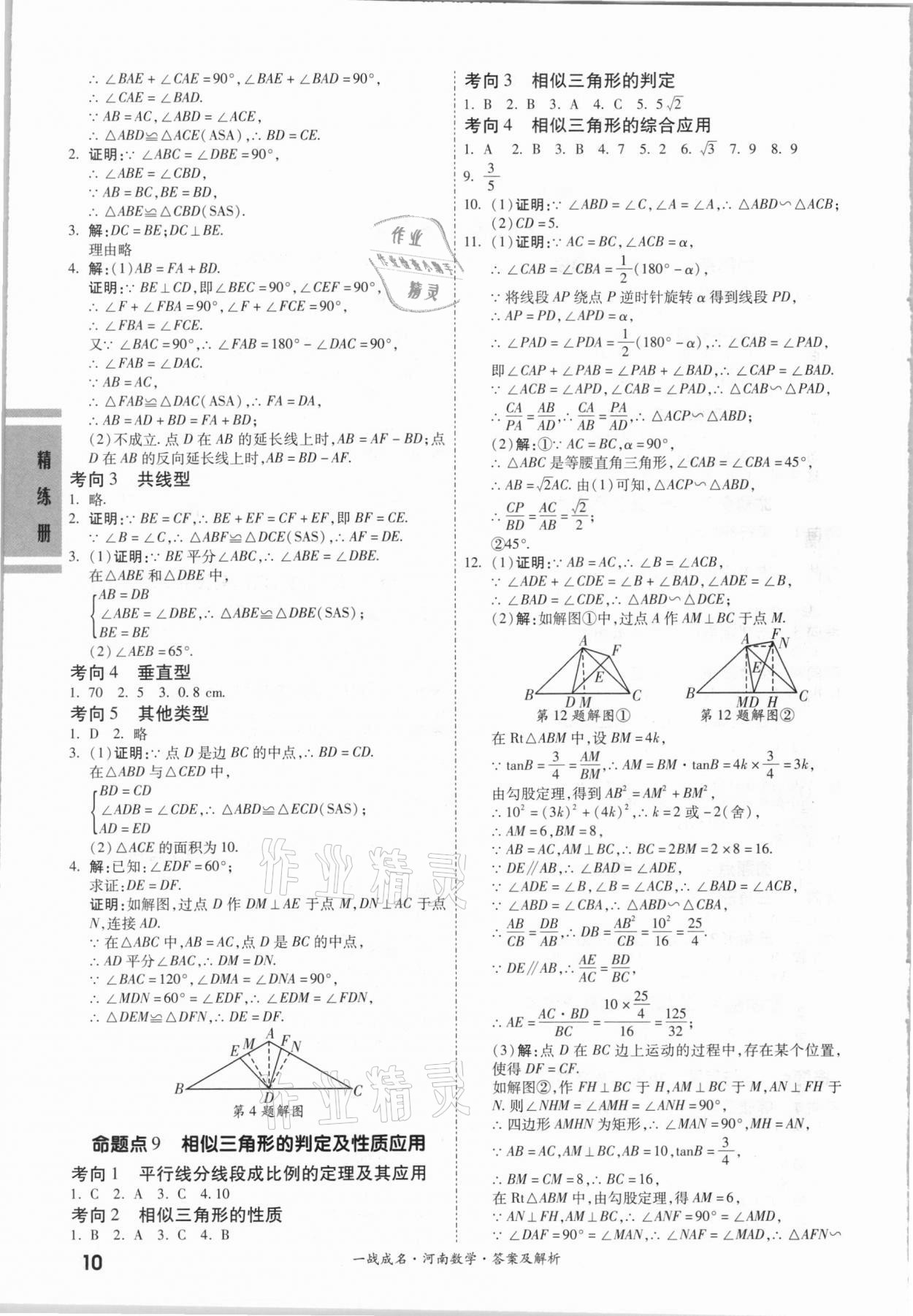 2021年一战成名考前新方案数学河南专版 第10页