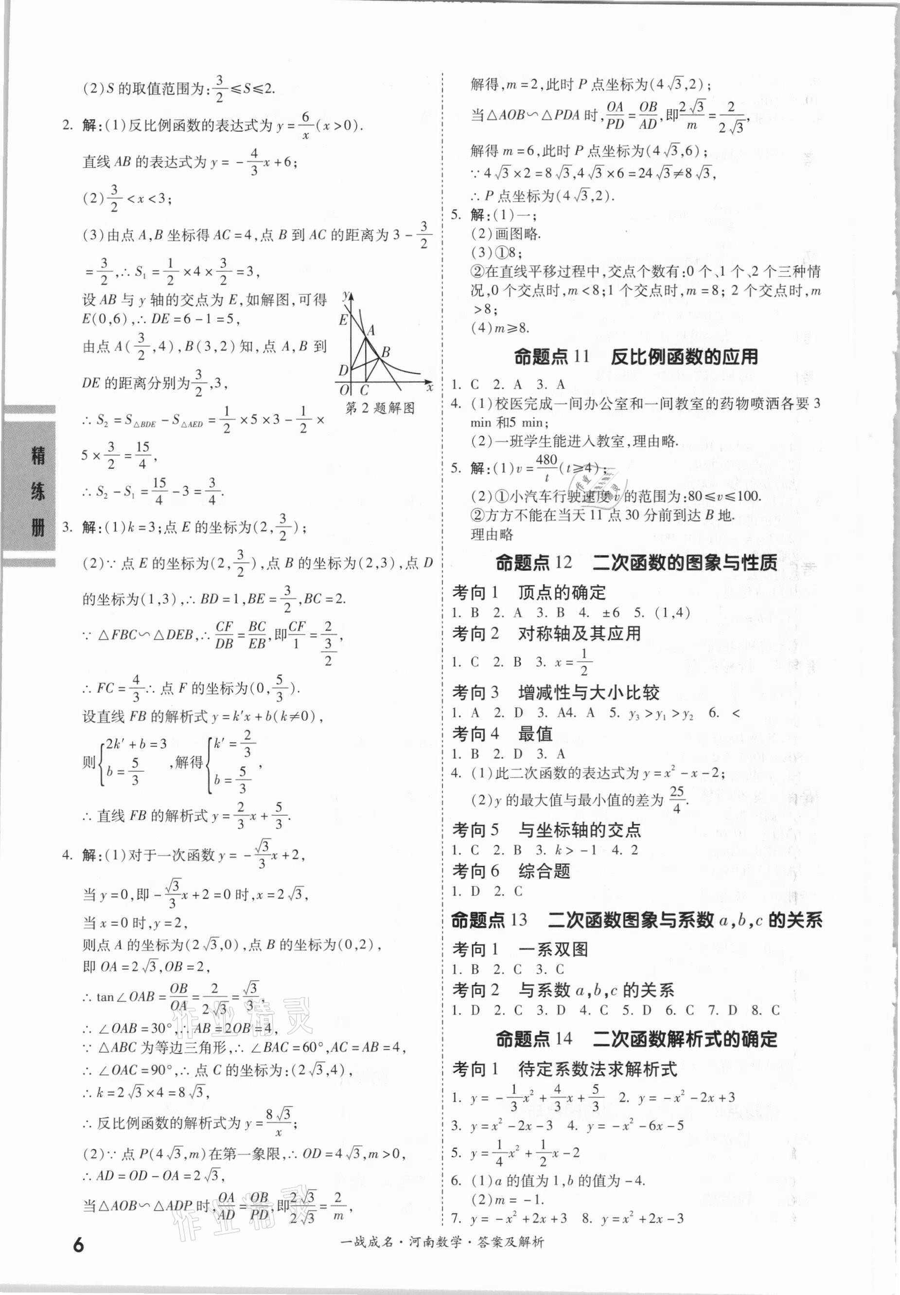 2021年一战成名考前新方案数学河南专版 第6页