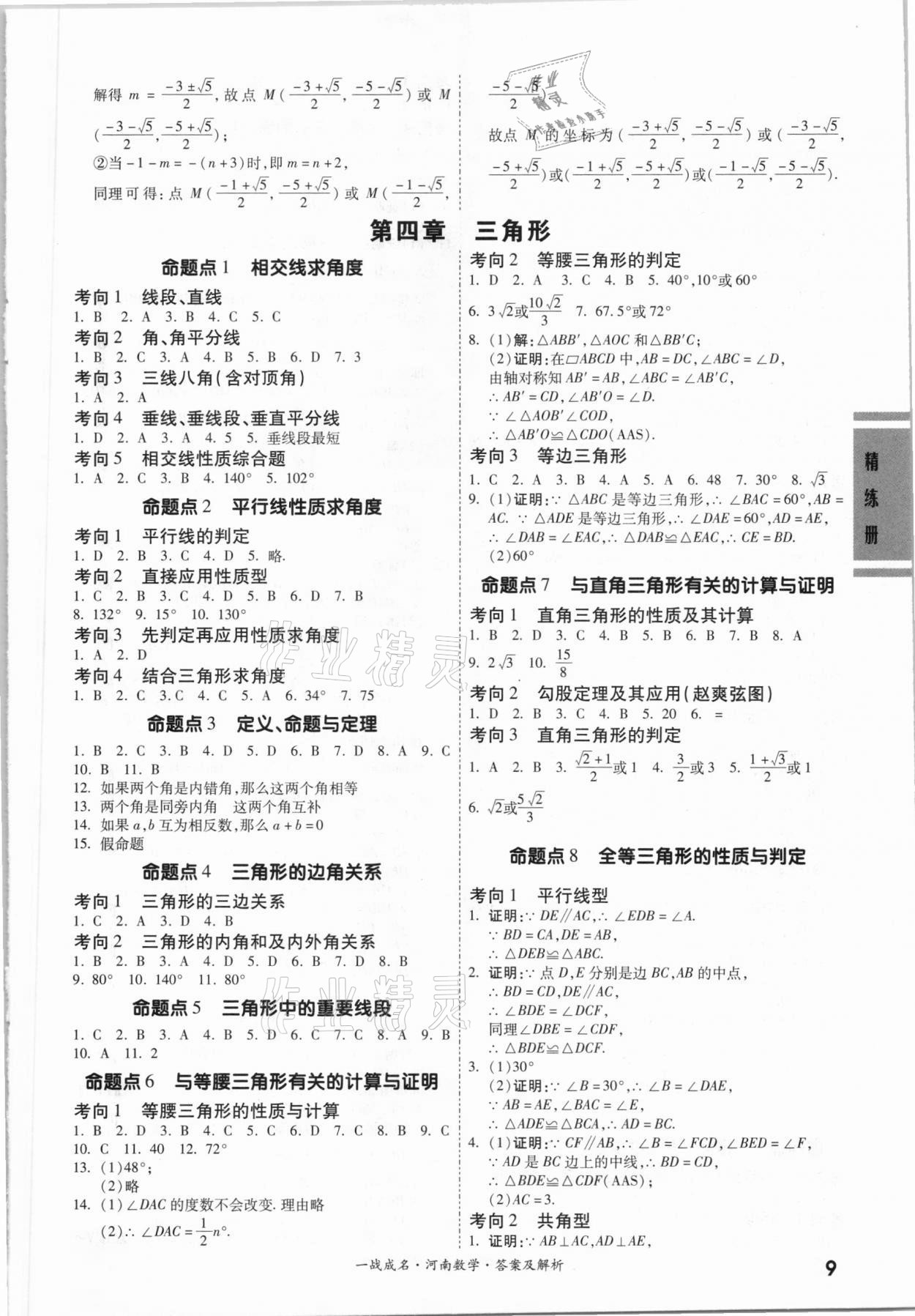 2021年一战成名考前新方案数学河南专版 第9页