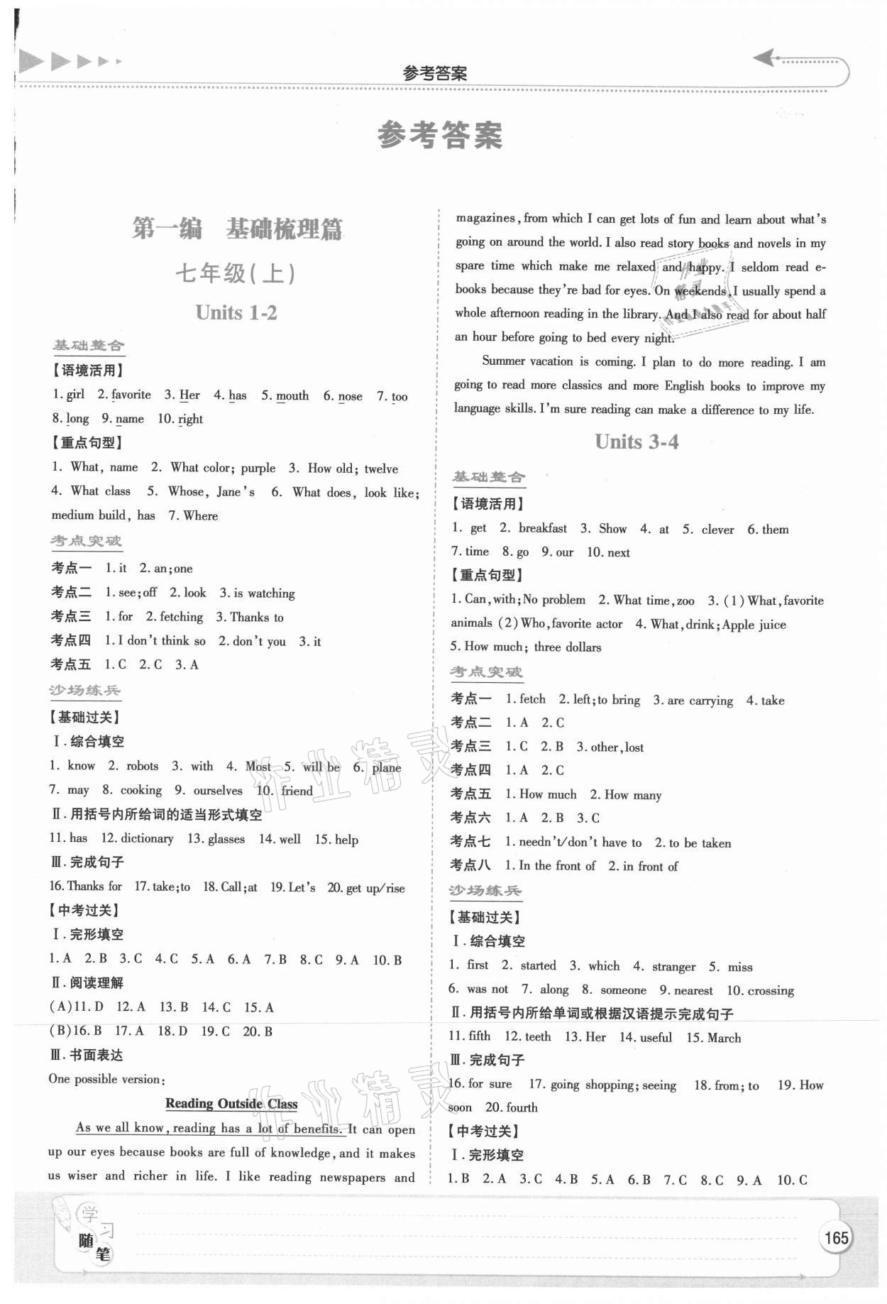 2021年湘教考苑中考總復(fù)習(xí)英語衡陽版 第1頁