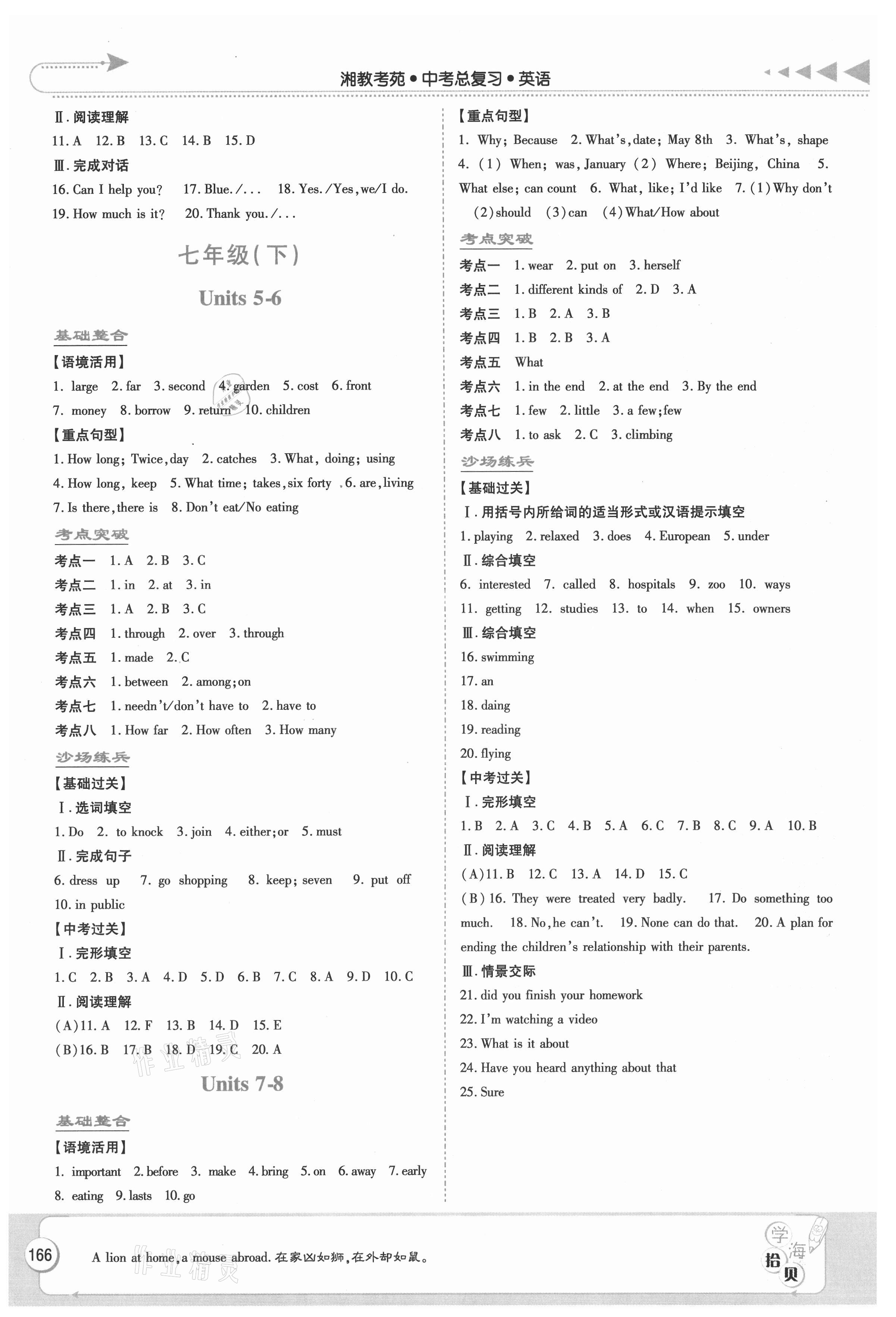 2021年湘教考苑中考總復(fù)習(xí)英語衡陽版 第2頁