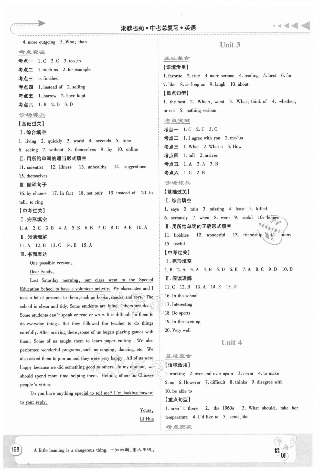 2021年湘教考苑中考總復(fù)習(xí)英語(yǔ)衡陽(yáng)版 第4頁(yè)