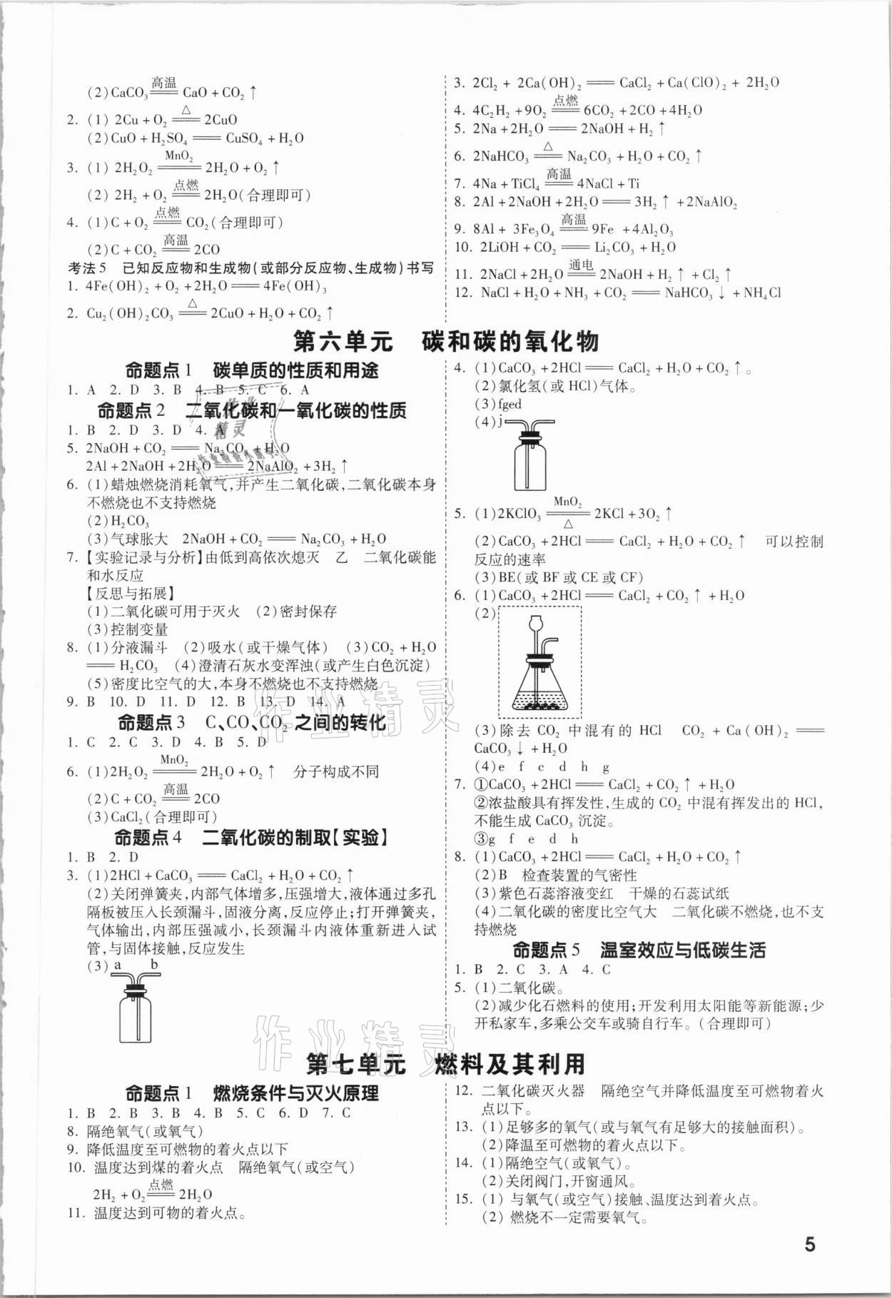 2021年一戰(zhàn)成名考前新方案化學河南專版 第5頁