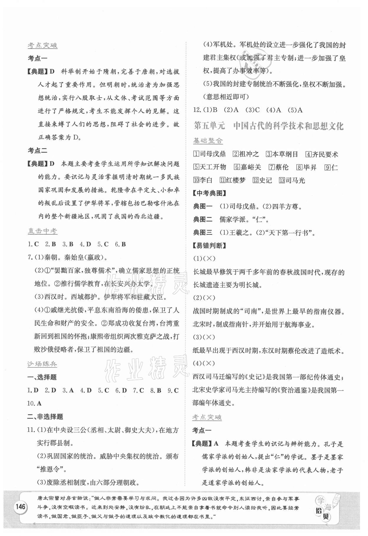 2021年湘教考苑中考總復(fù)習(xí)歷史衡陽版 第4頁